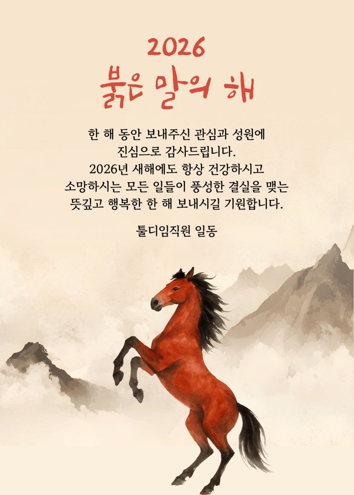 새해인사 팝업