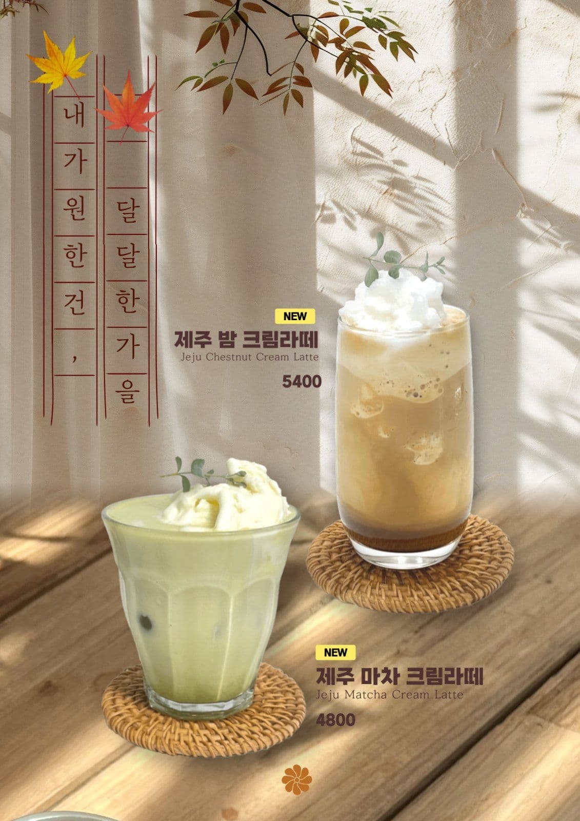 가을시즌메뉴