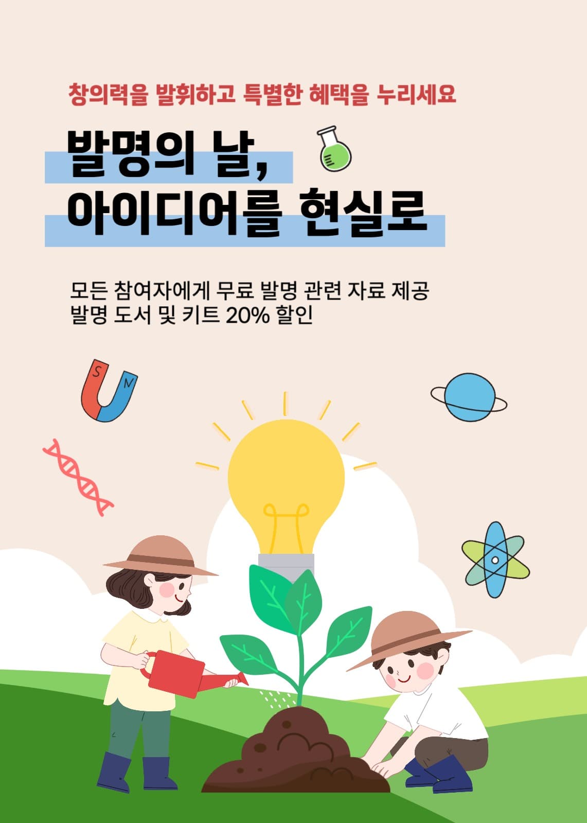 발명의날