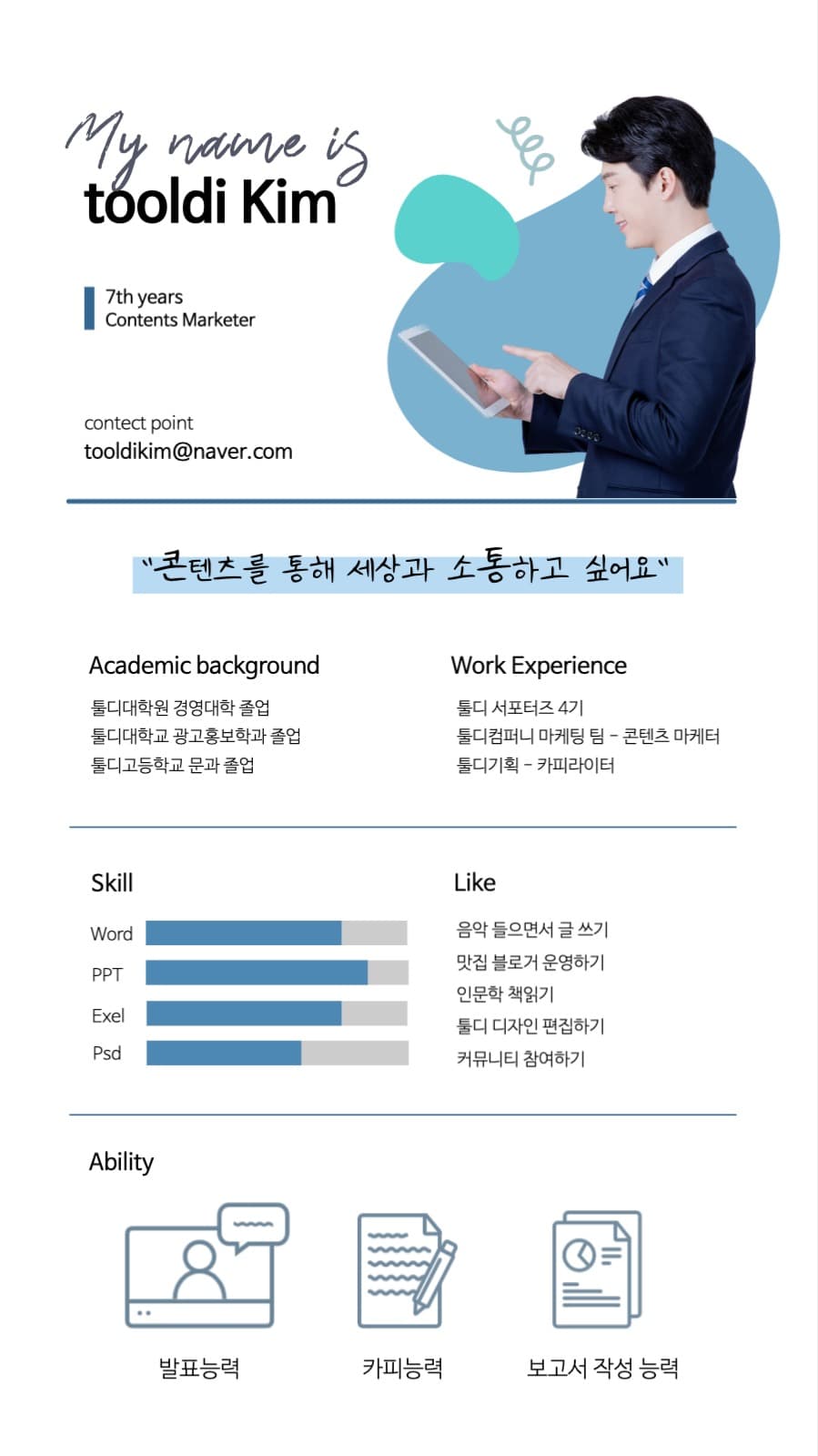 자기소개서, 이력서 디자인