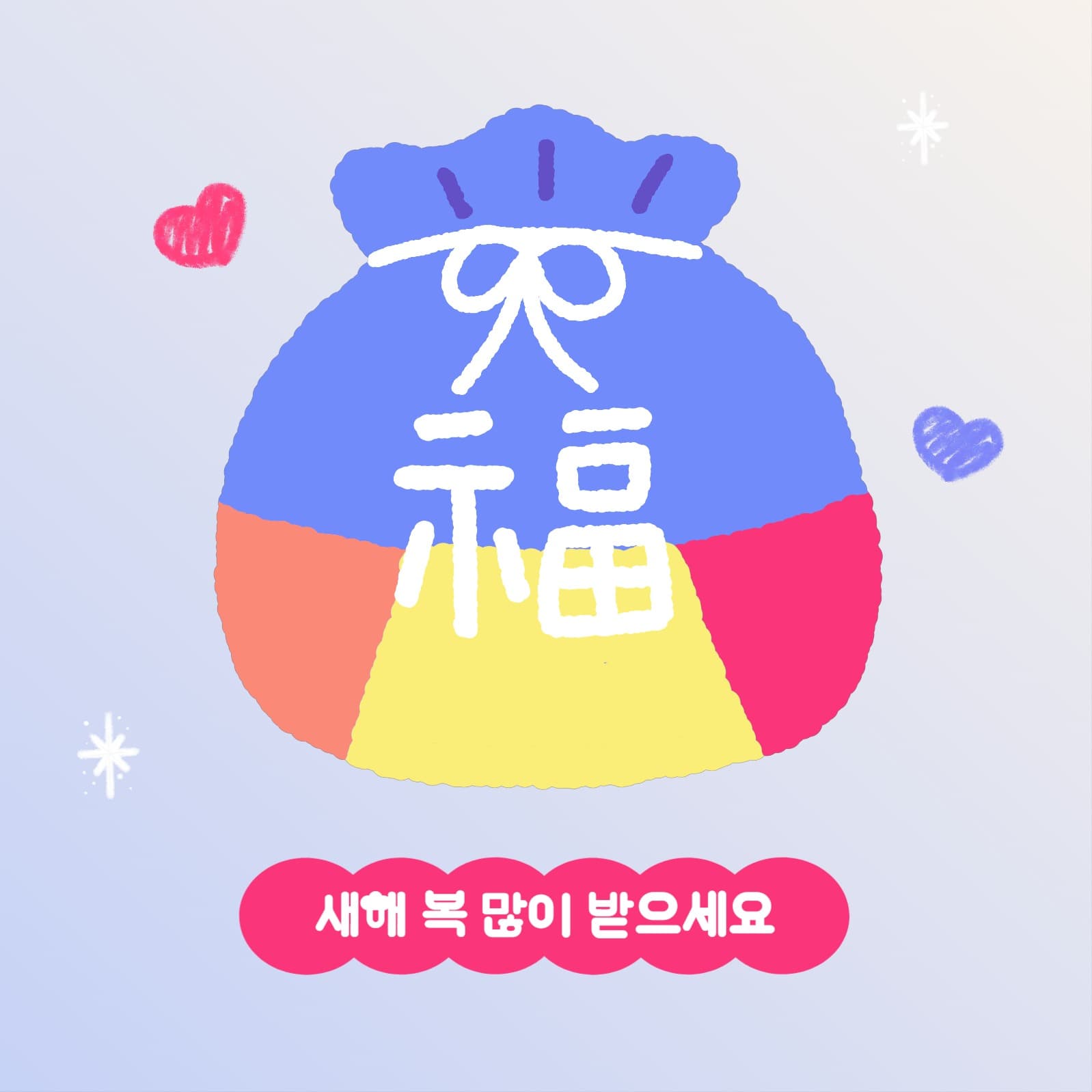 새해인사