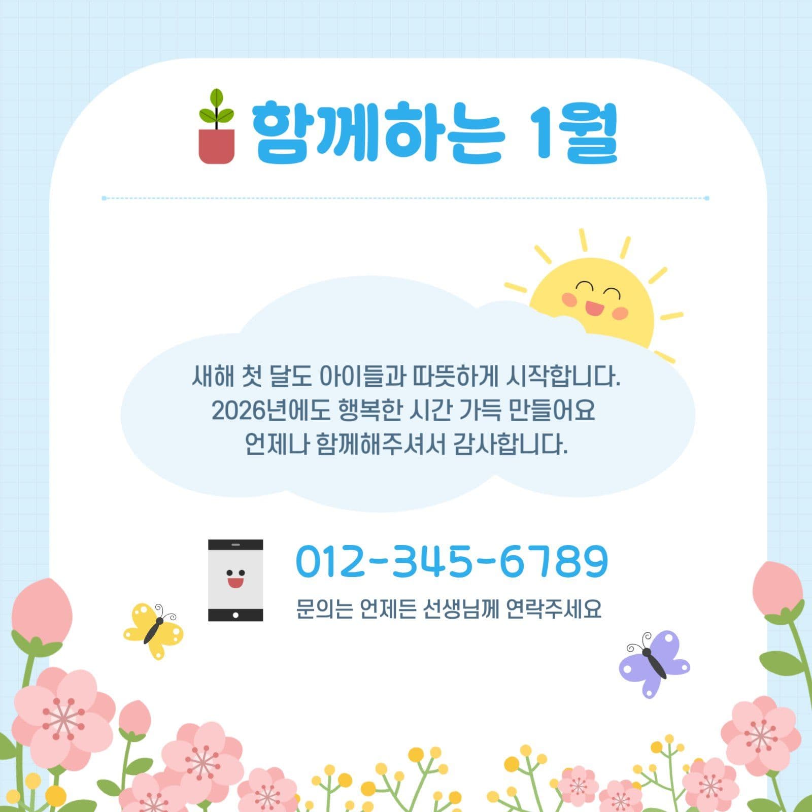 하늘색 심플 가정통신문 안내