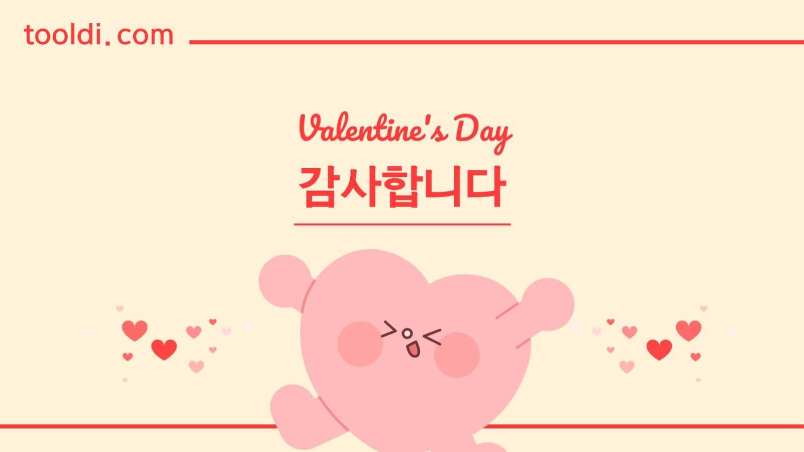 발렌타인데이