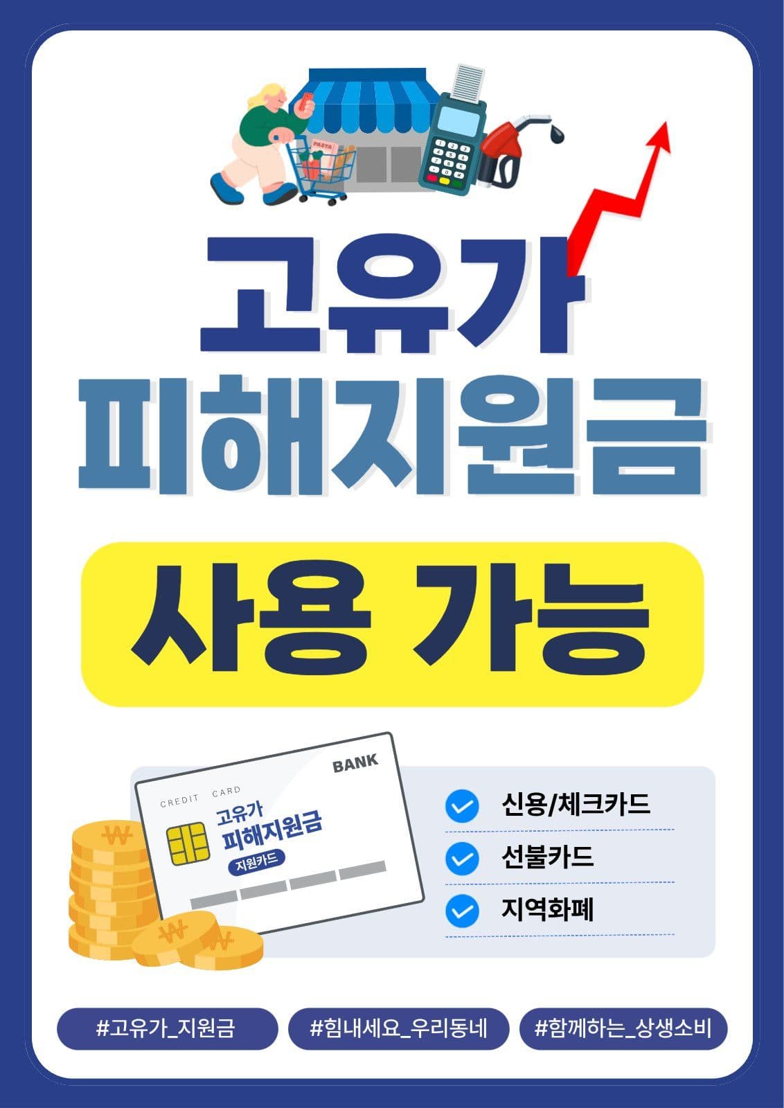 고유가 피해지원금