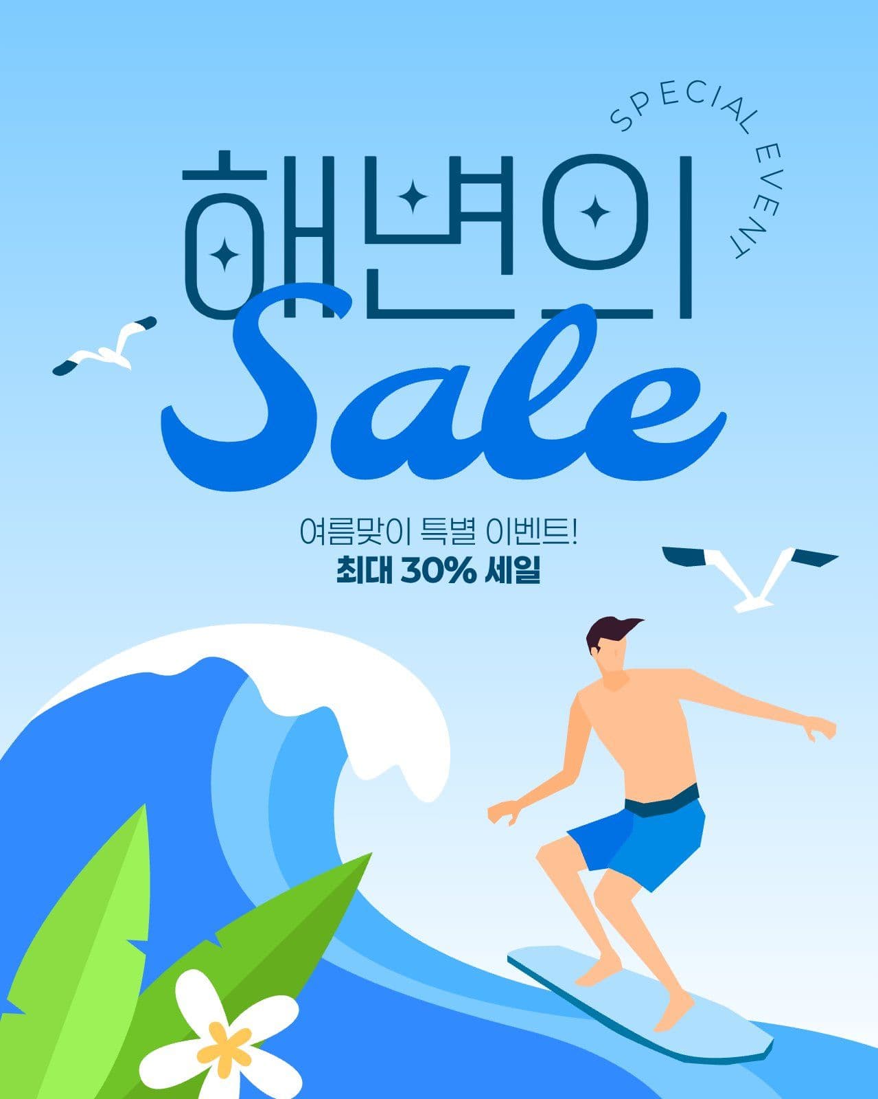 여름 세일