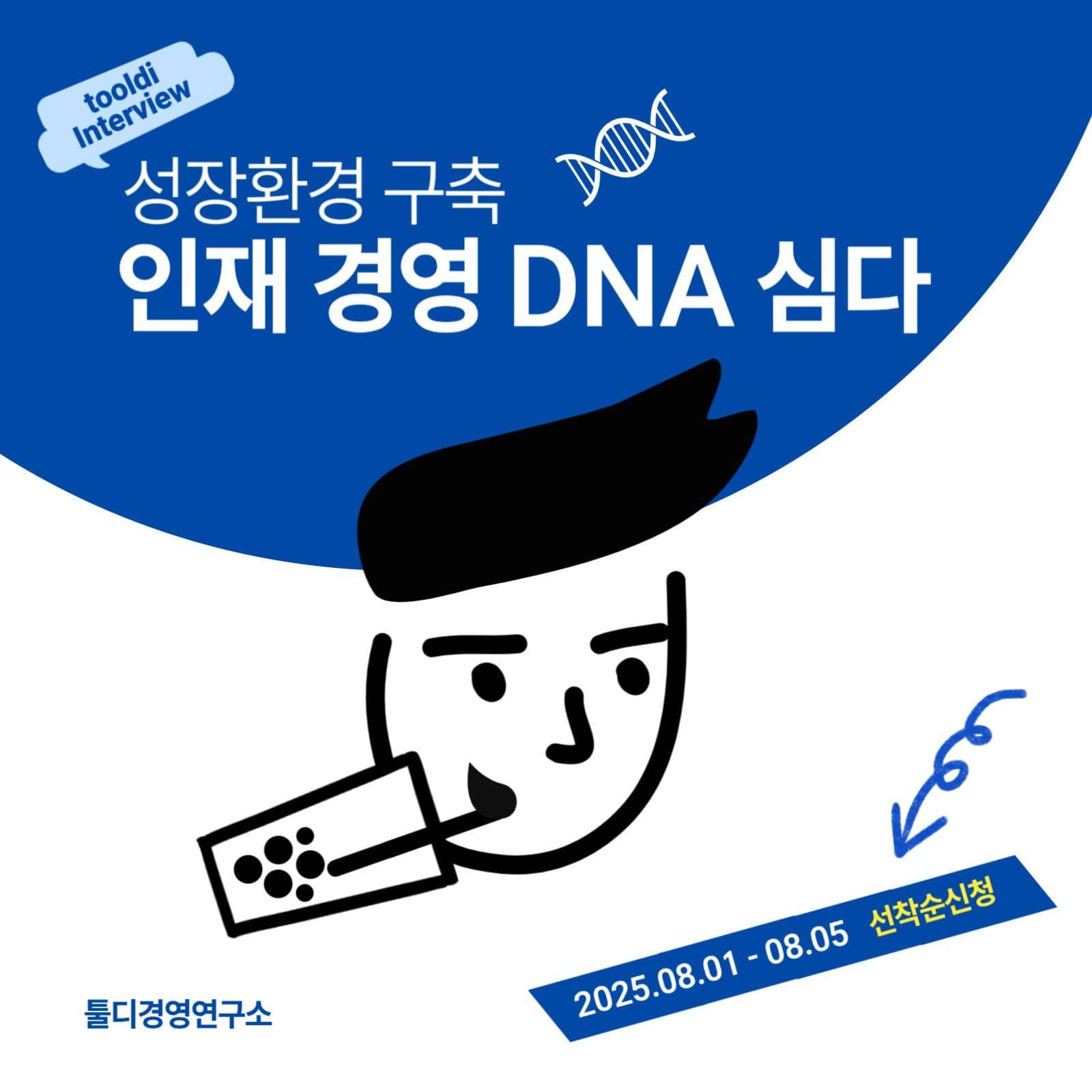 인재경영DNA