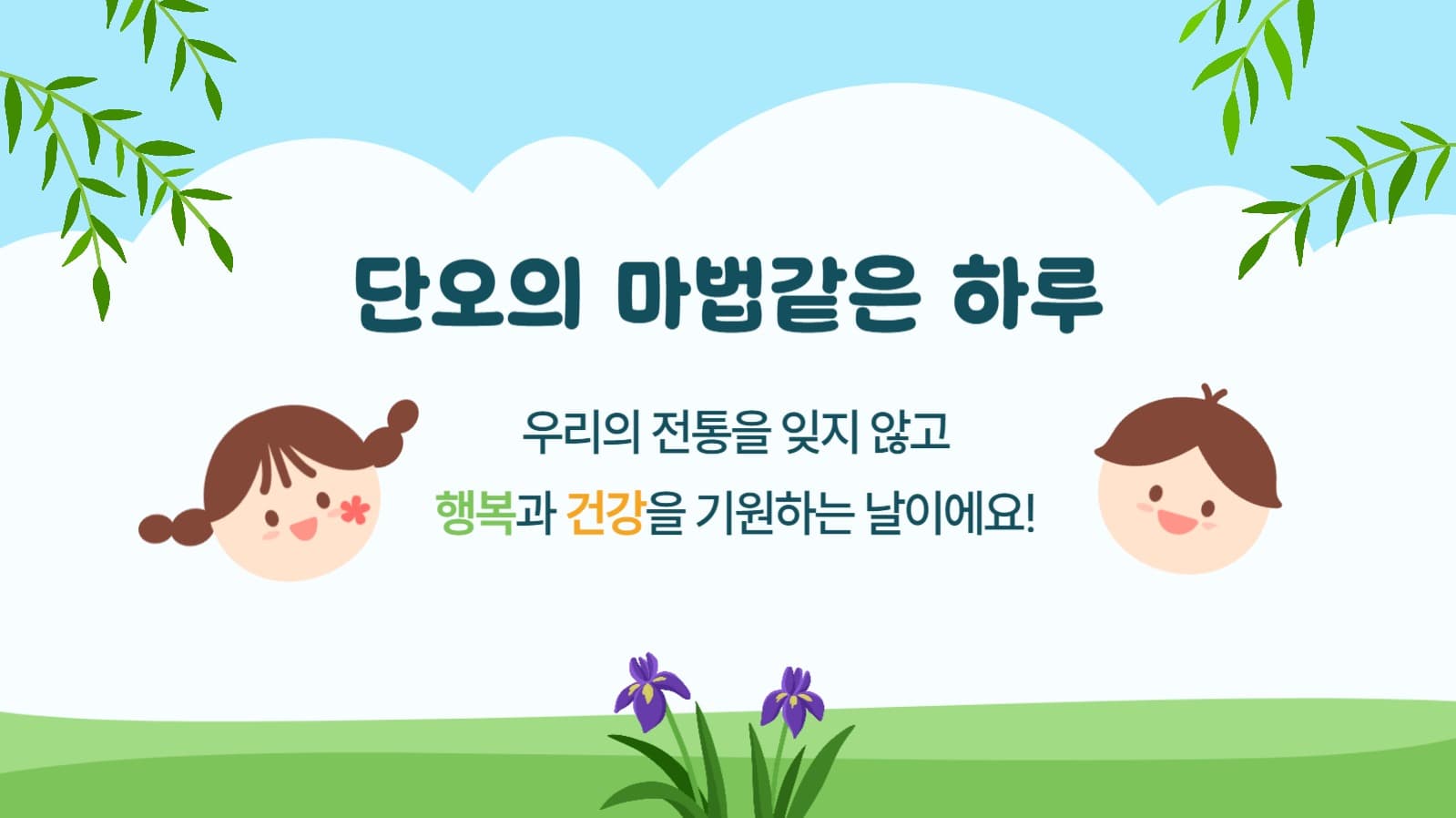 단오의날ppt