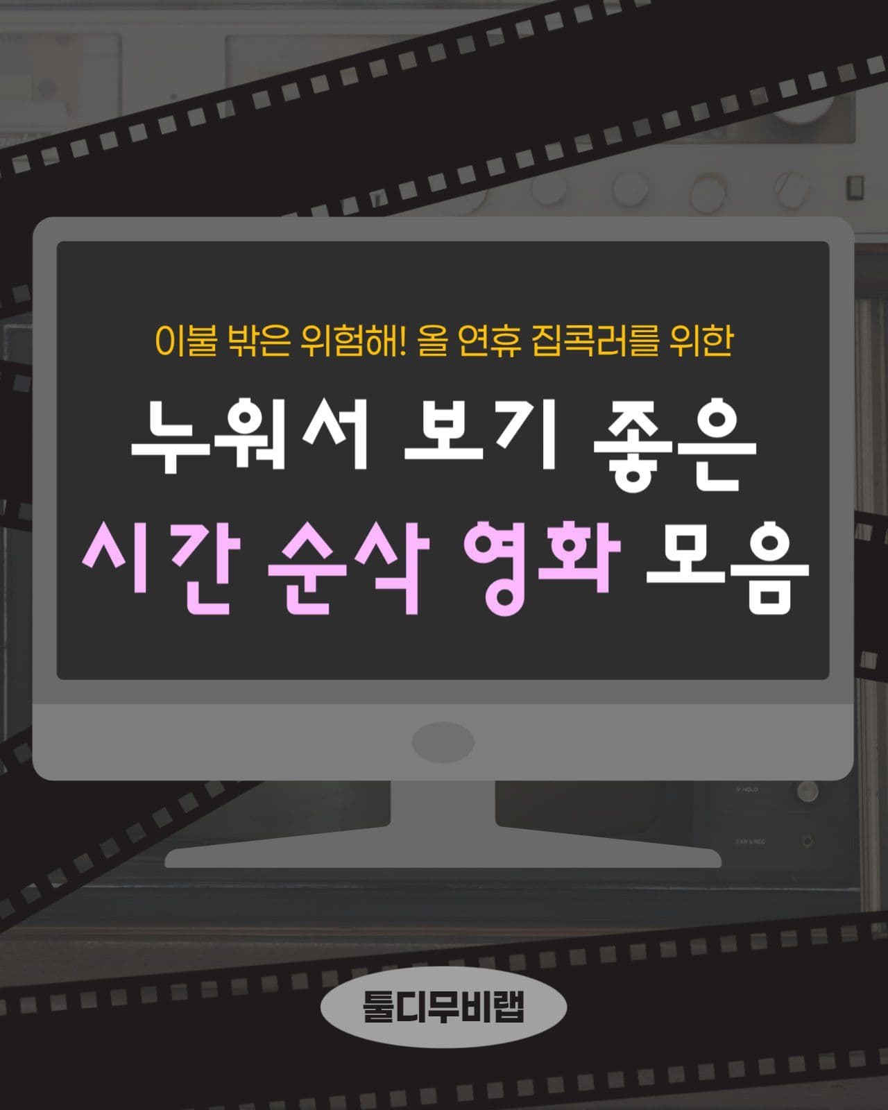 영화 드라마 OTT 콘텐츠 카드뉴스