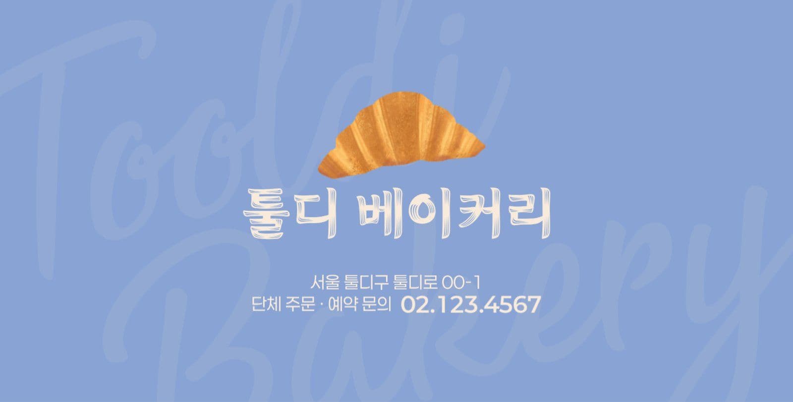 베이커리 도장 쿠폰