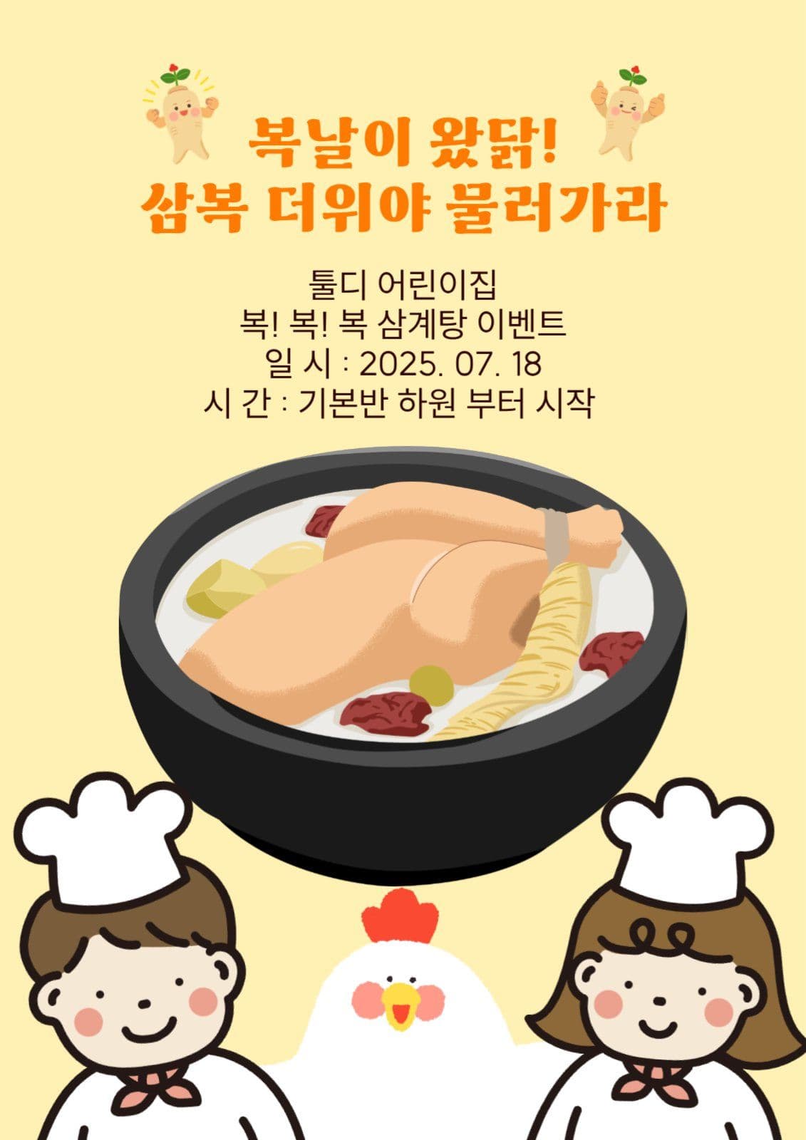 초복행사