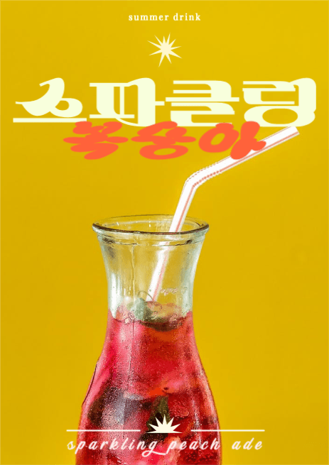 여름 스파클링 복숭아 카페 포스터