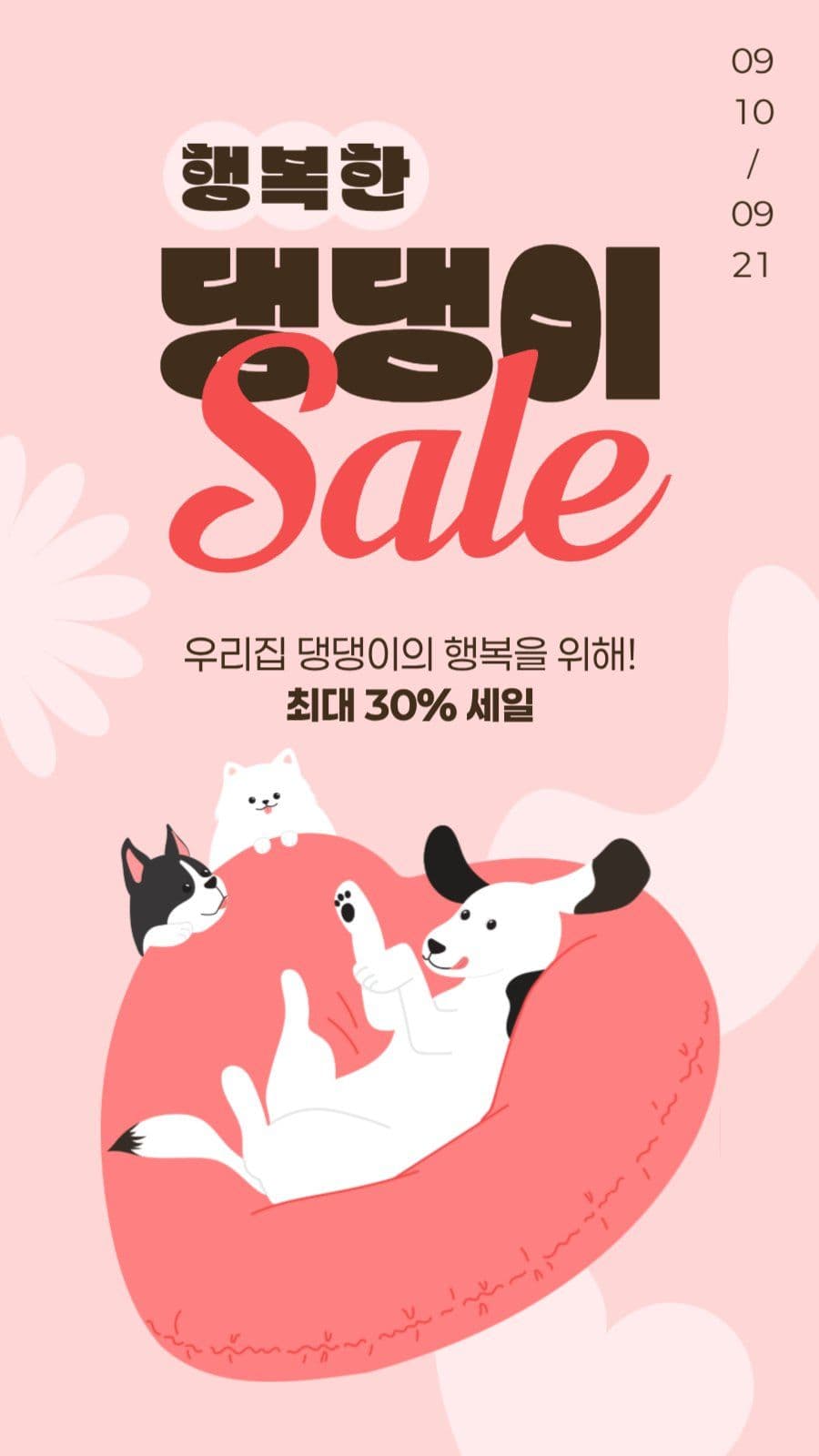 반려견 세일 게시물