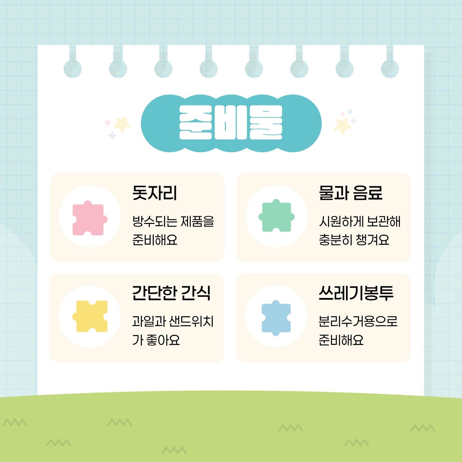 하늘색 아기자기 밝은테마 카드뉴스