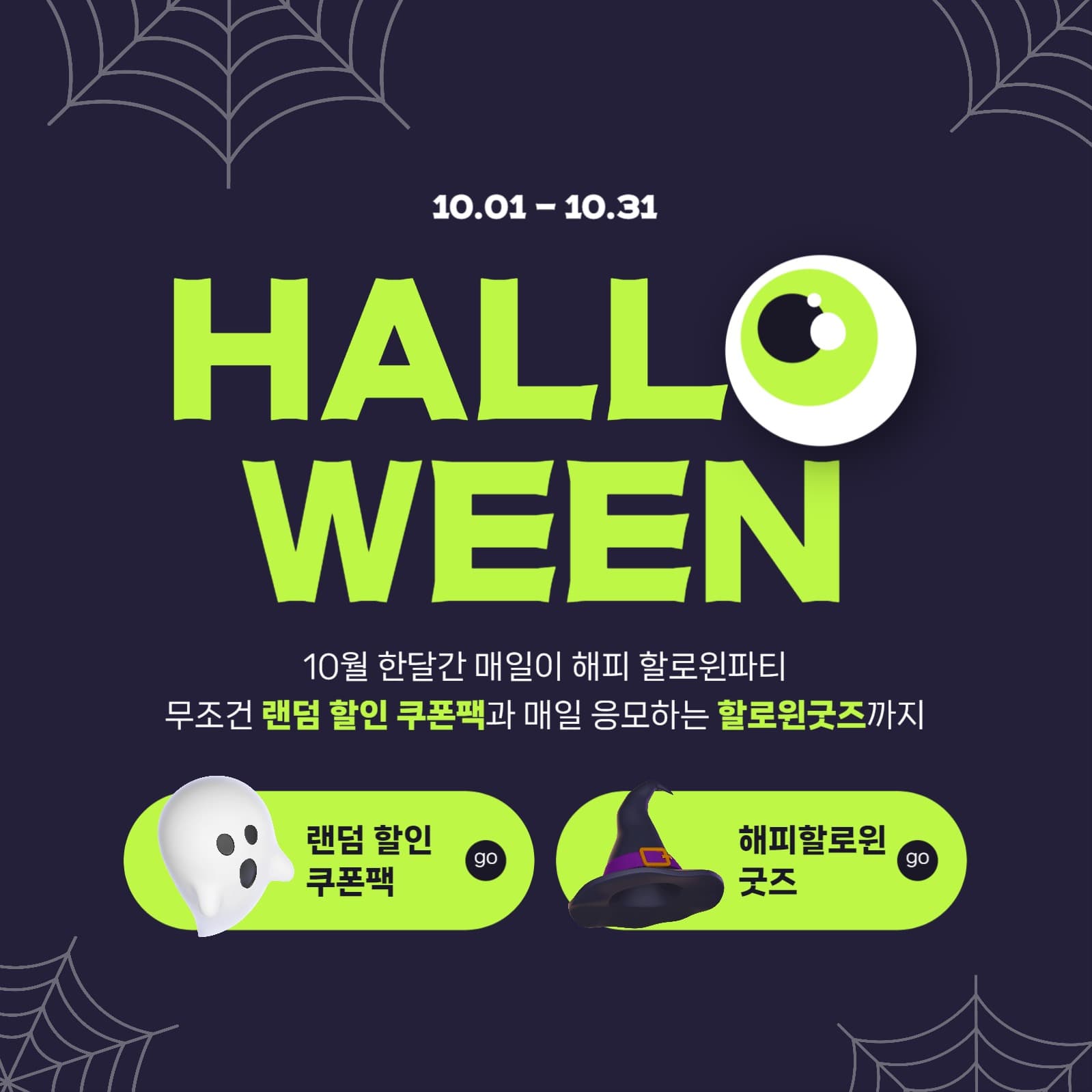 할로윈 이벤트
