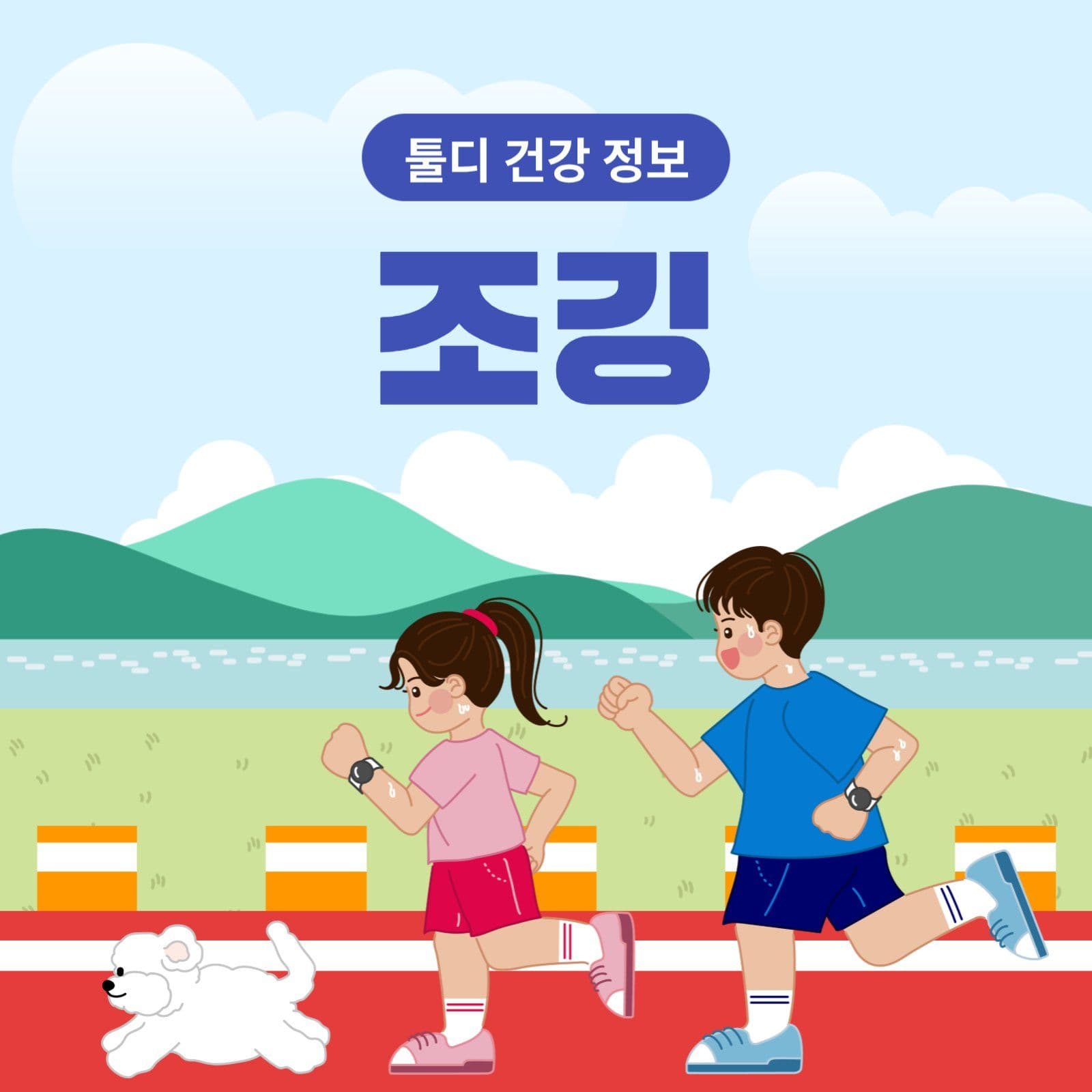 조깅깅