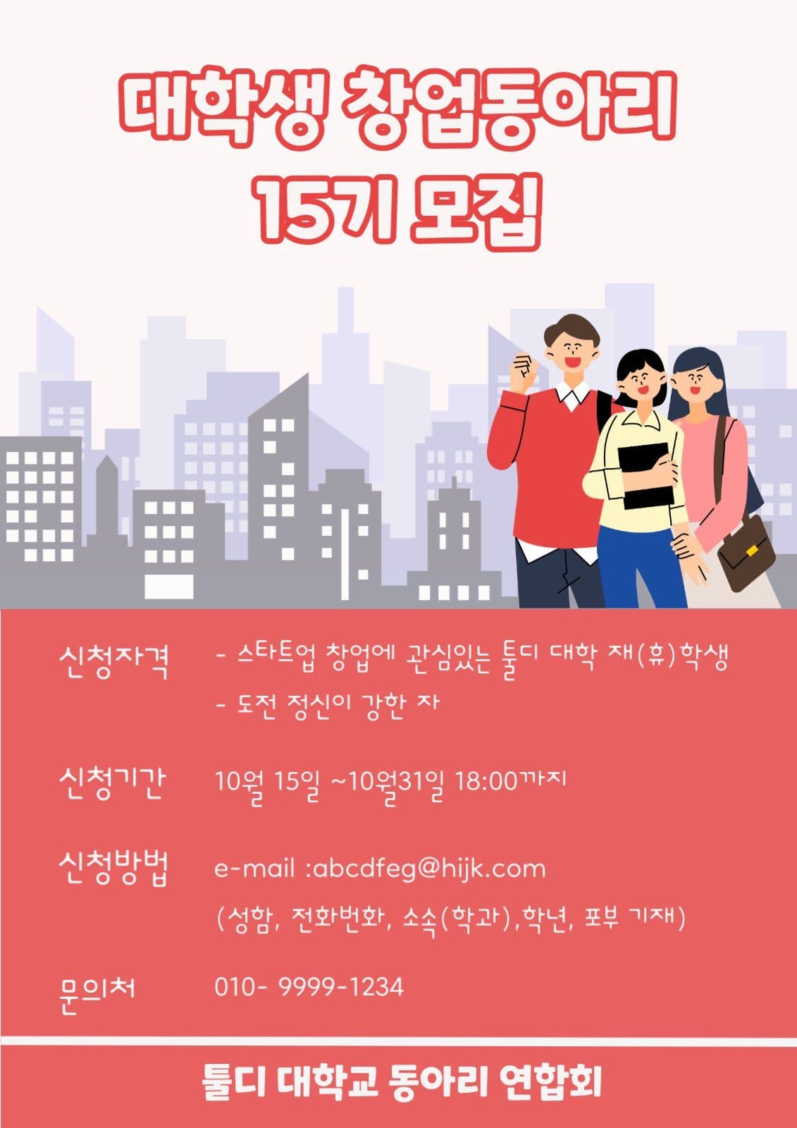 회원 모집공고