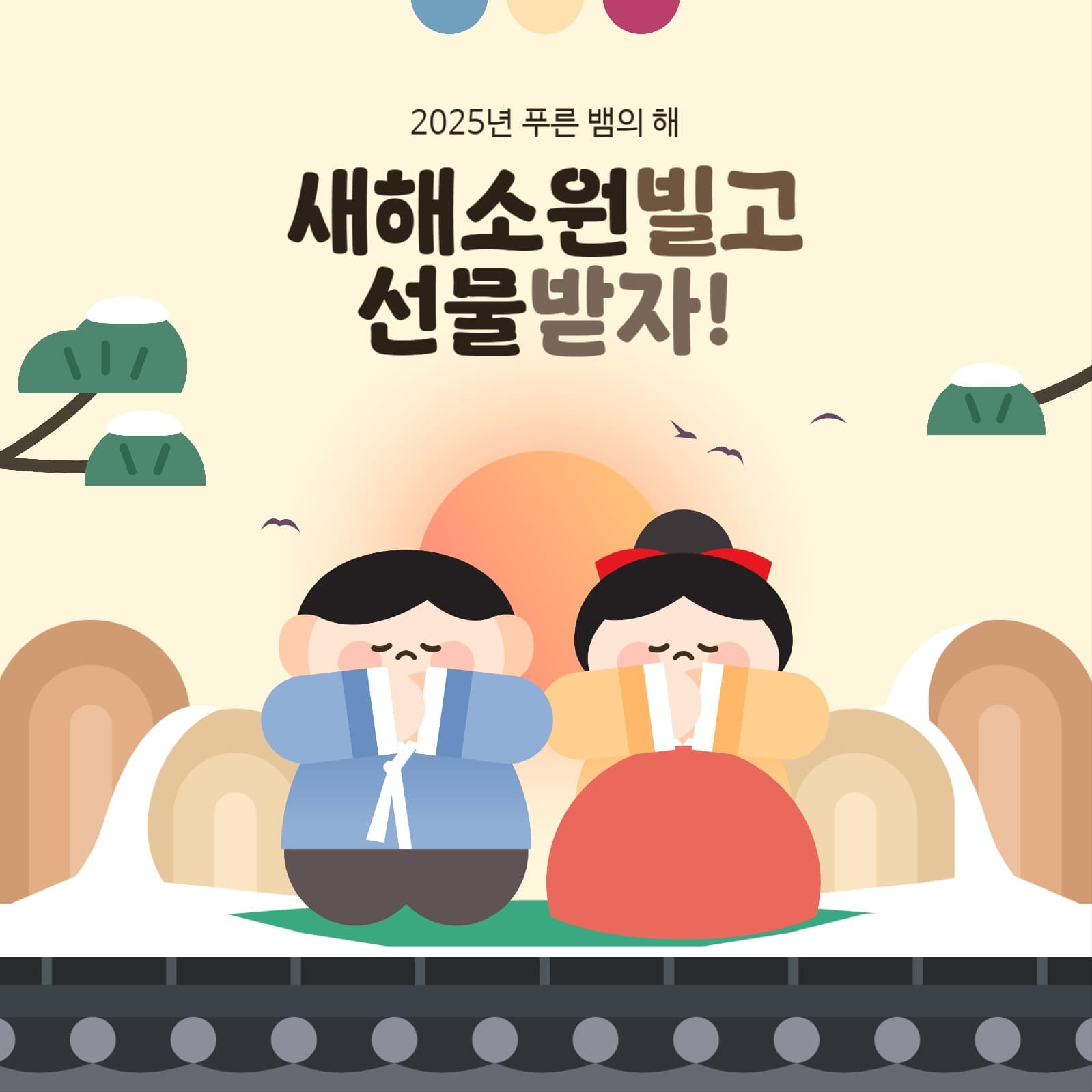 을사년 새해 이벤트 템플릿