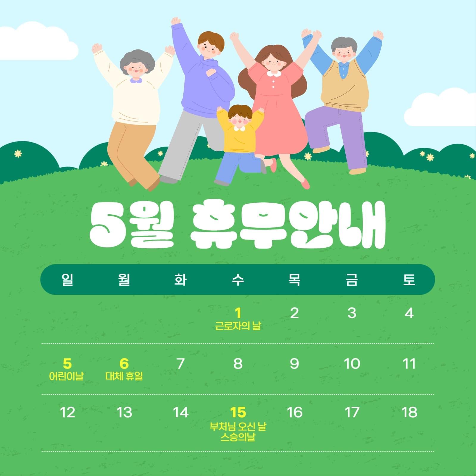 5월 휴무안내