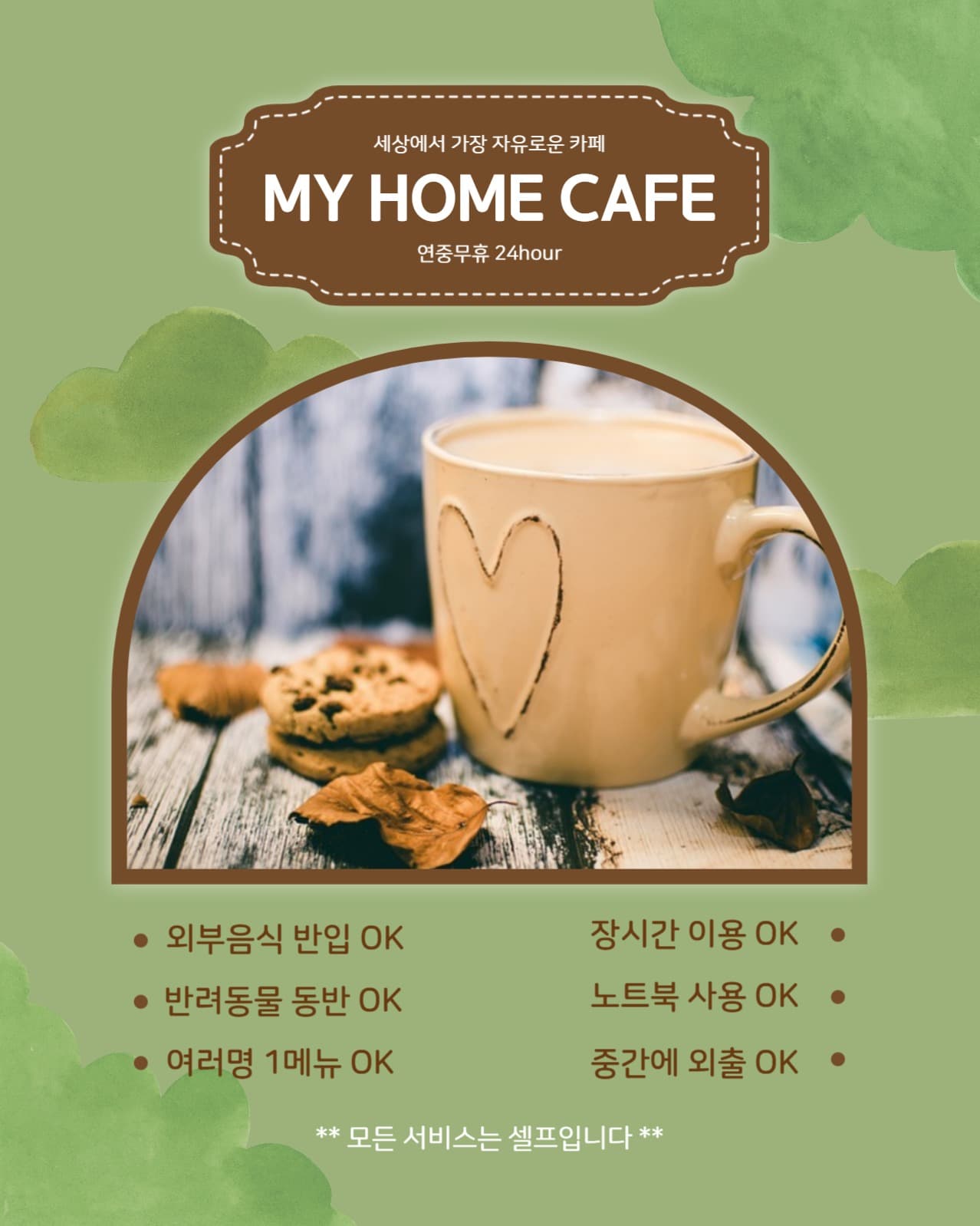 마이 홈 카페