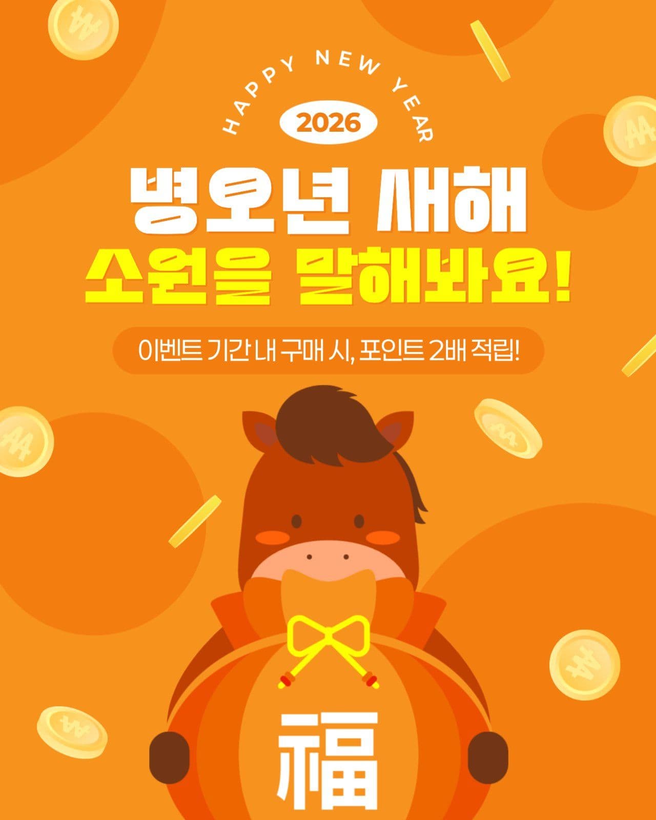 새해 이벤트 게시물