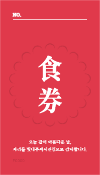 컬러 식권