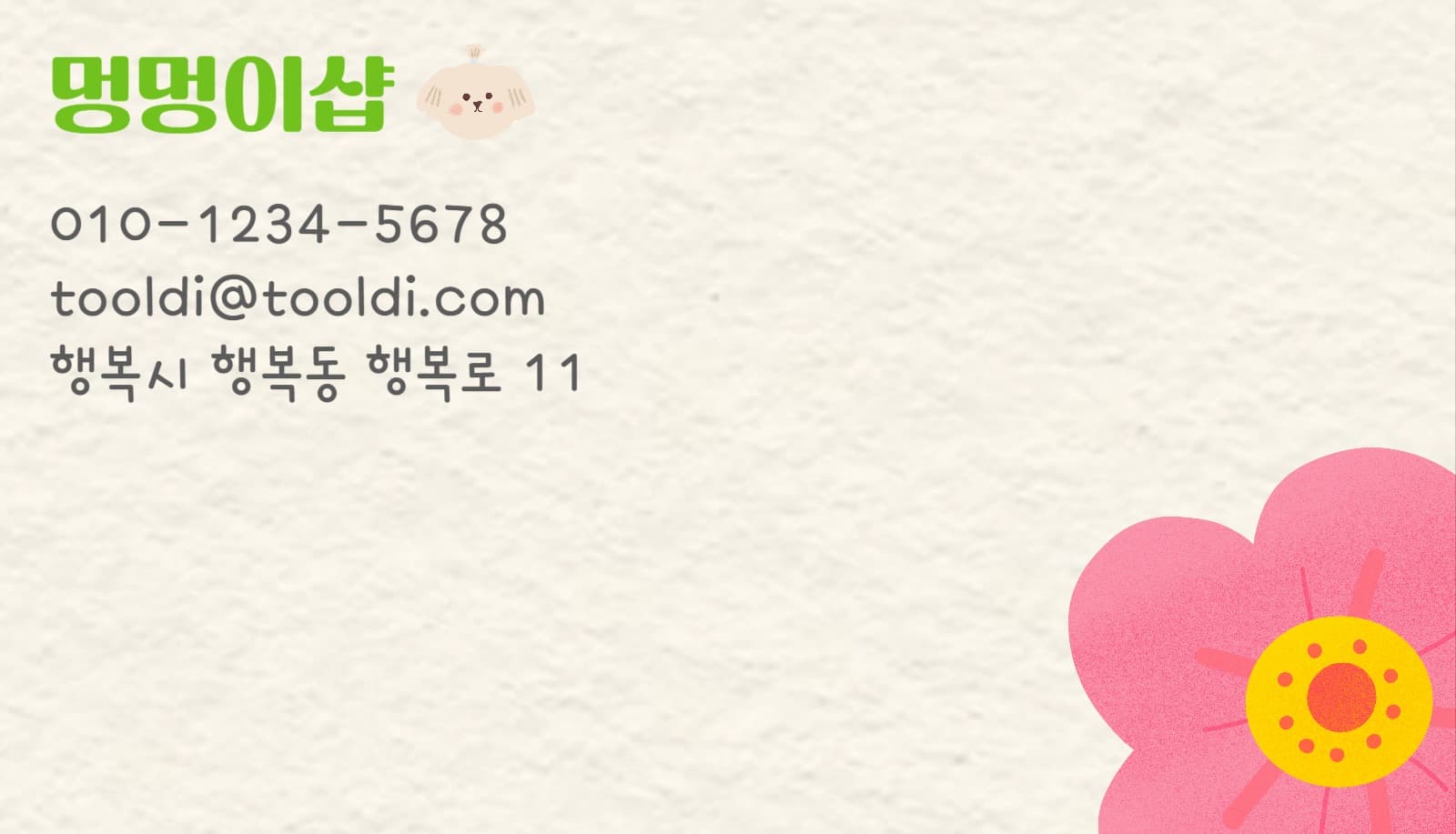 멍멍이샵