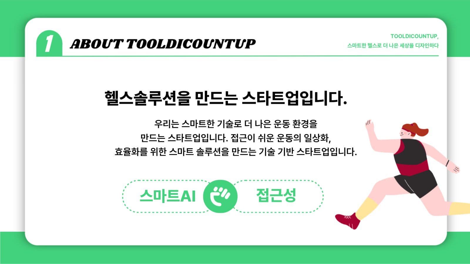 헬스회사 심플 프레젠테이션
