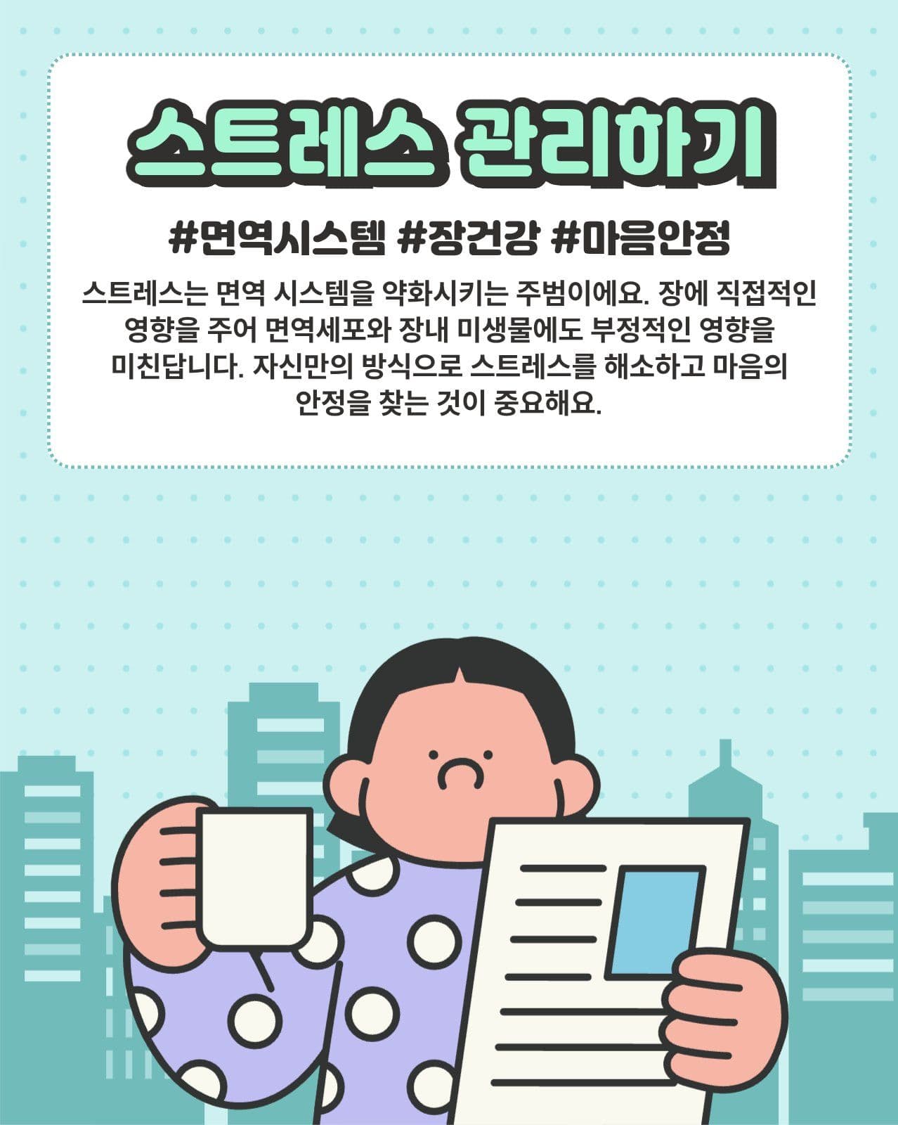 건강한 생활습관