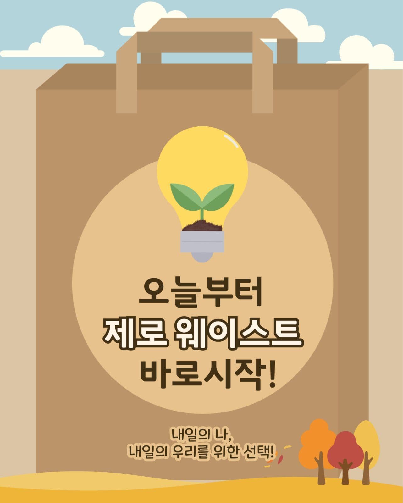 제로 웨이스트 