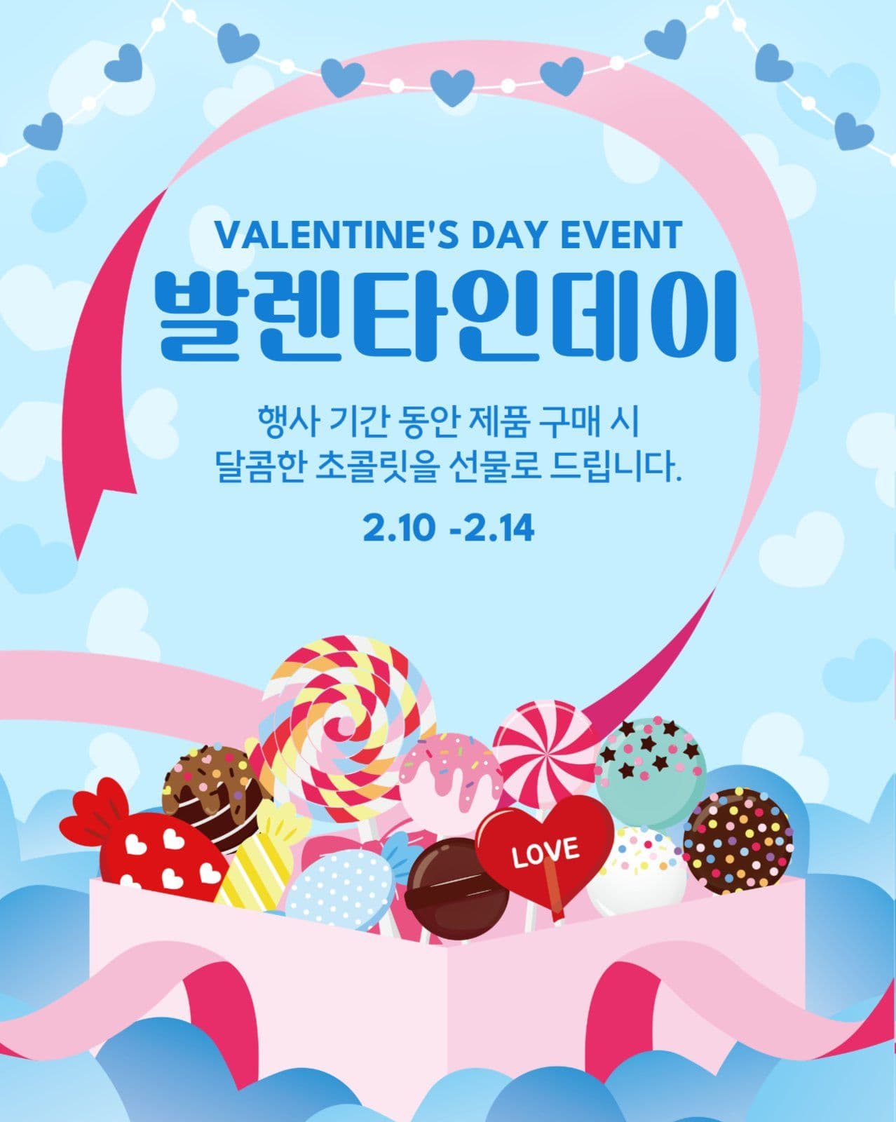 발렌타인데이 이벤트