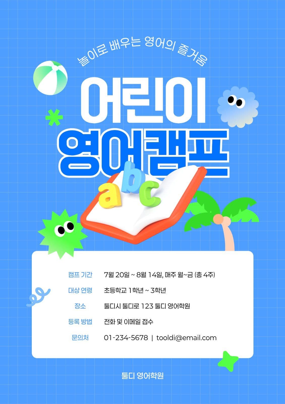 여름 어린이 영어캠프 포스터