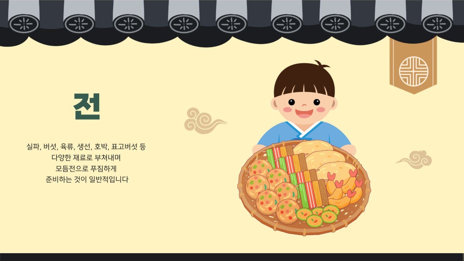 명절음식