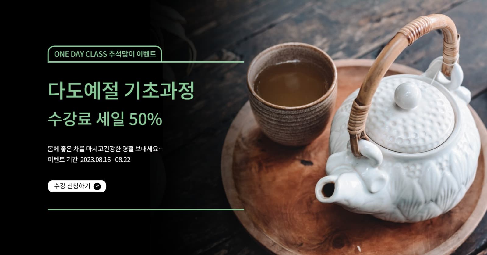 원데이클레스 이벤트