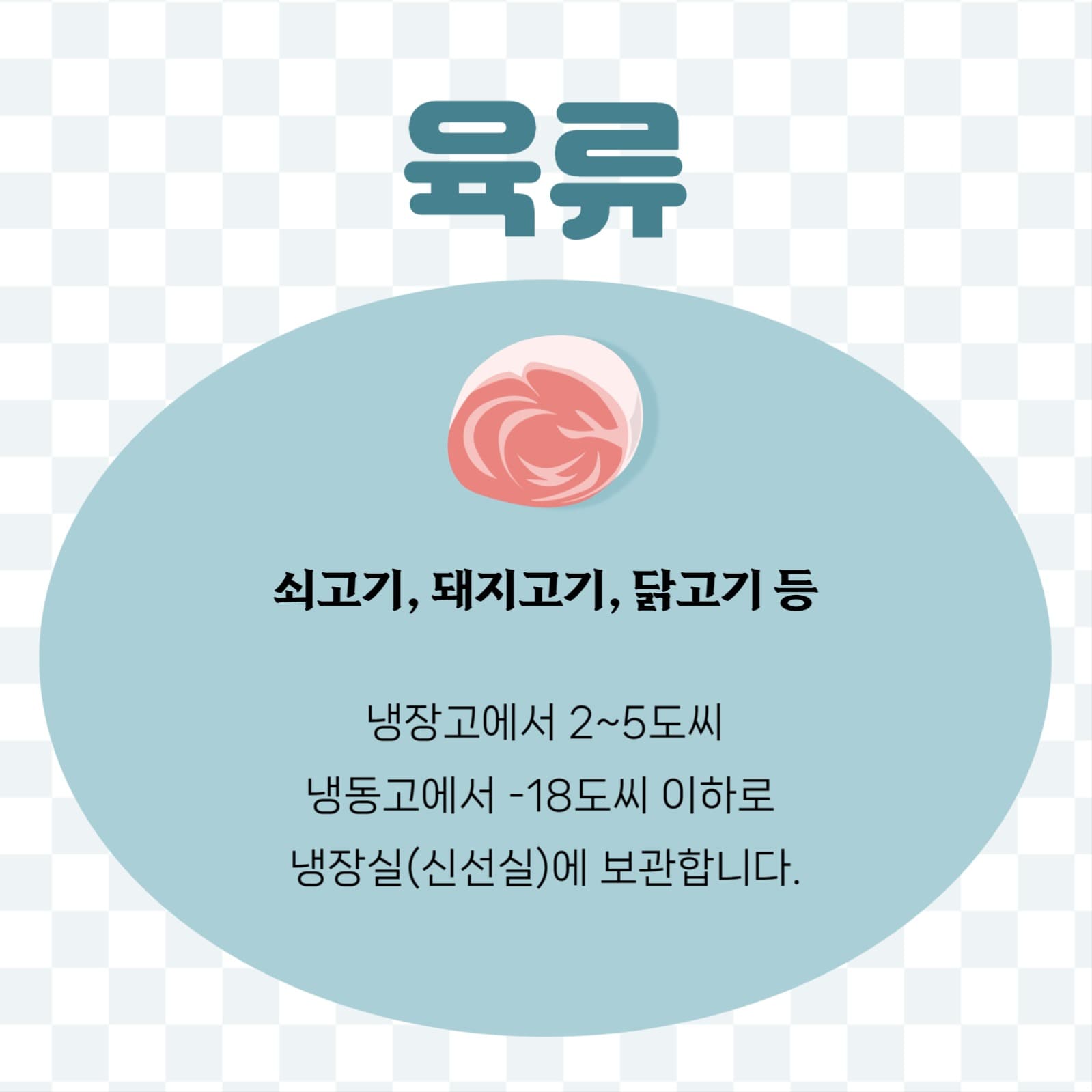 신선도 유지하기 카드뉴스