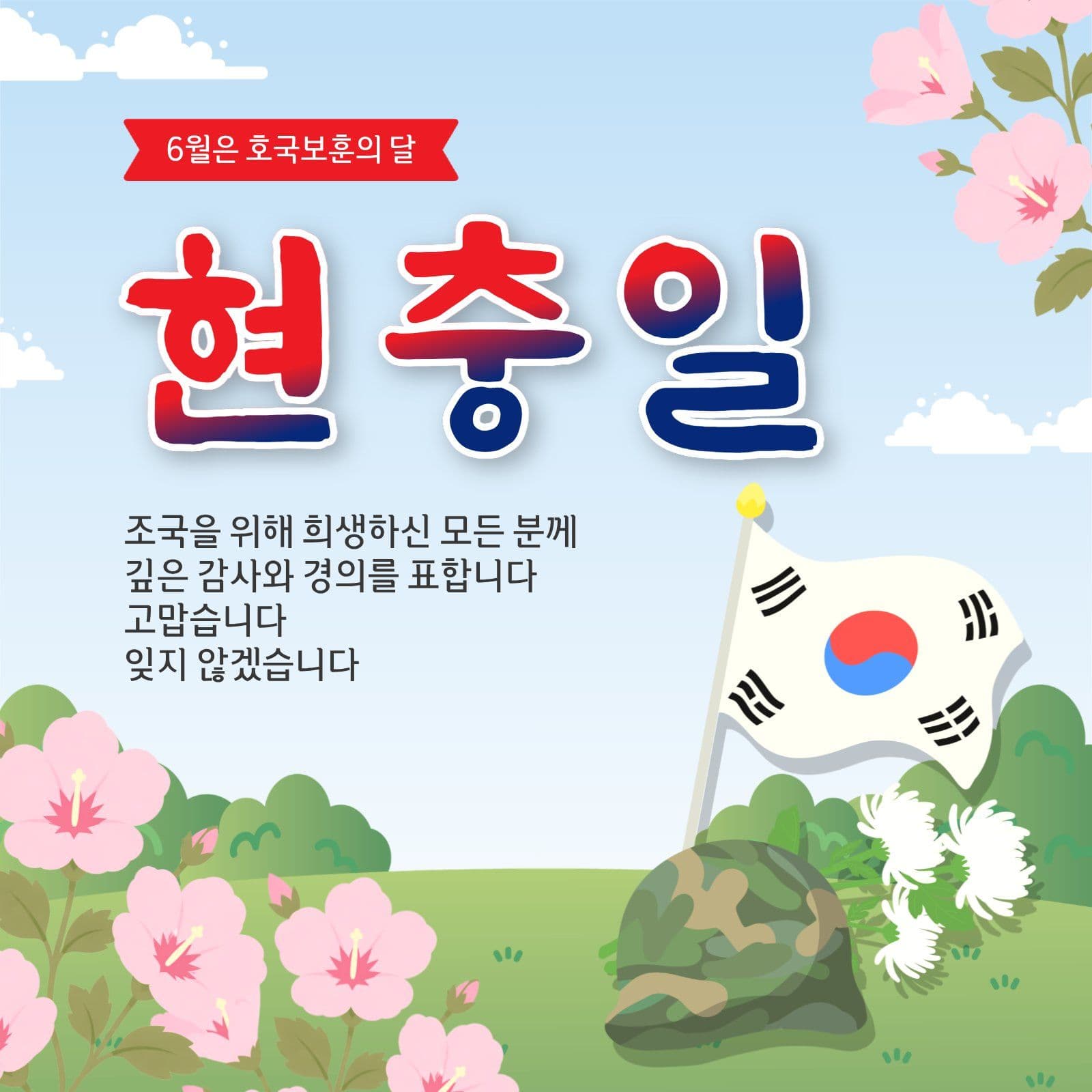현충일