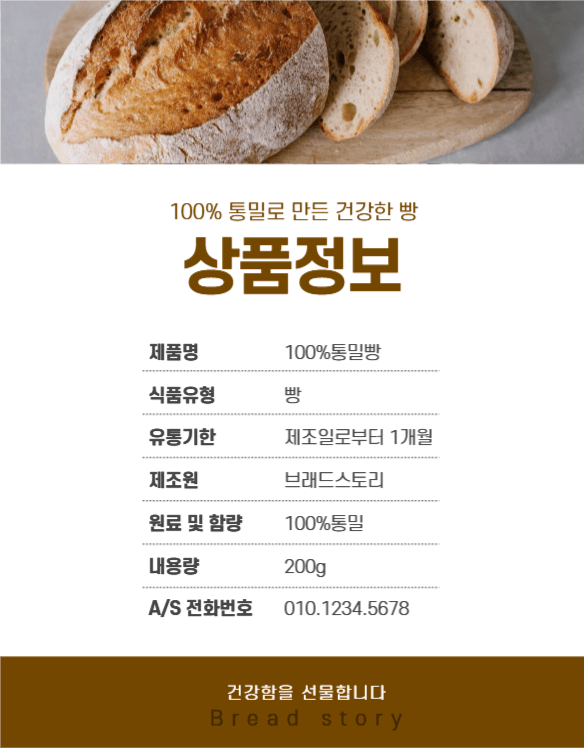 통밀빵 상세페이지