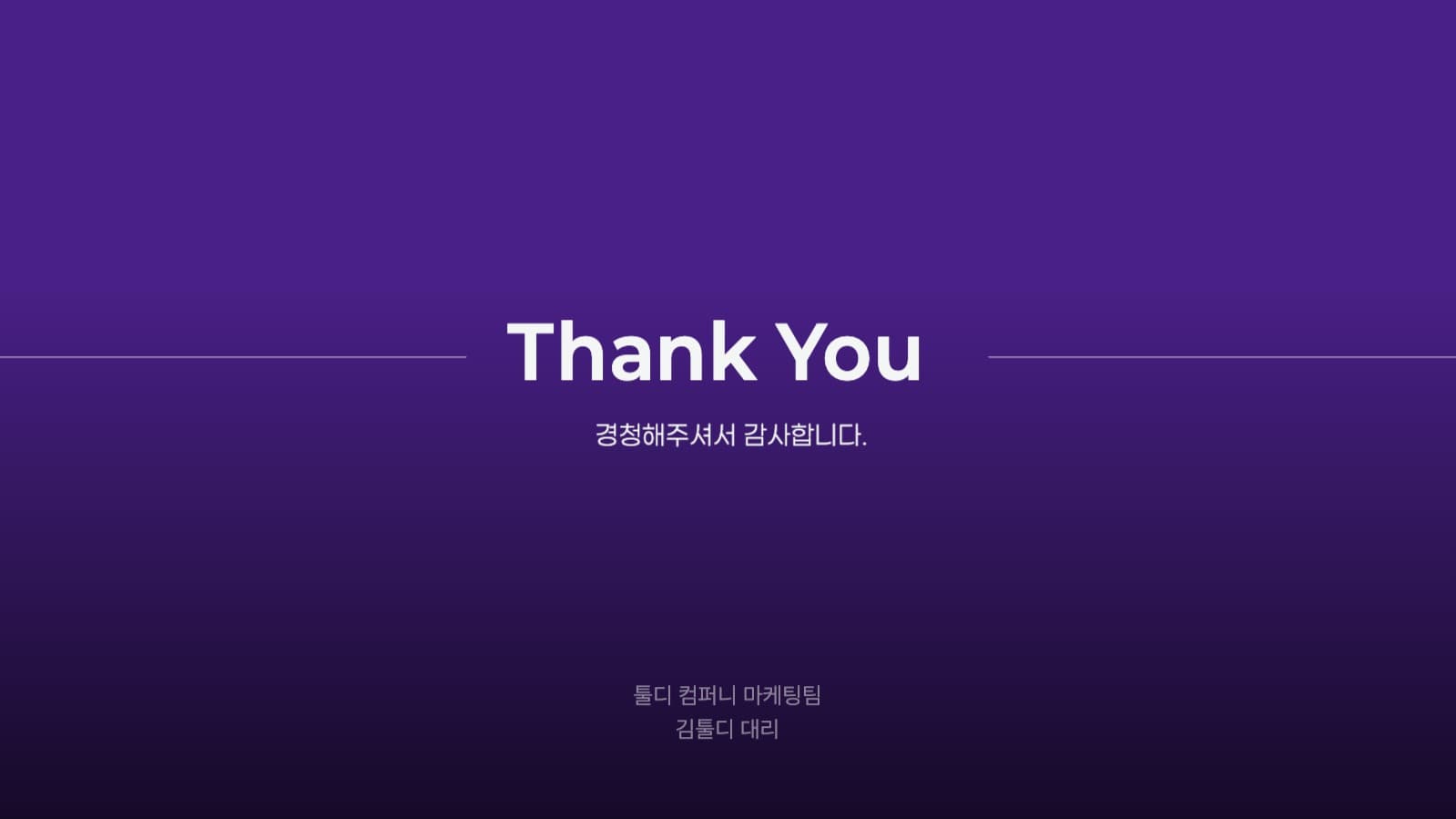 심플 마케팅 제안서 프레젠테이션