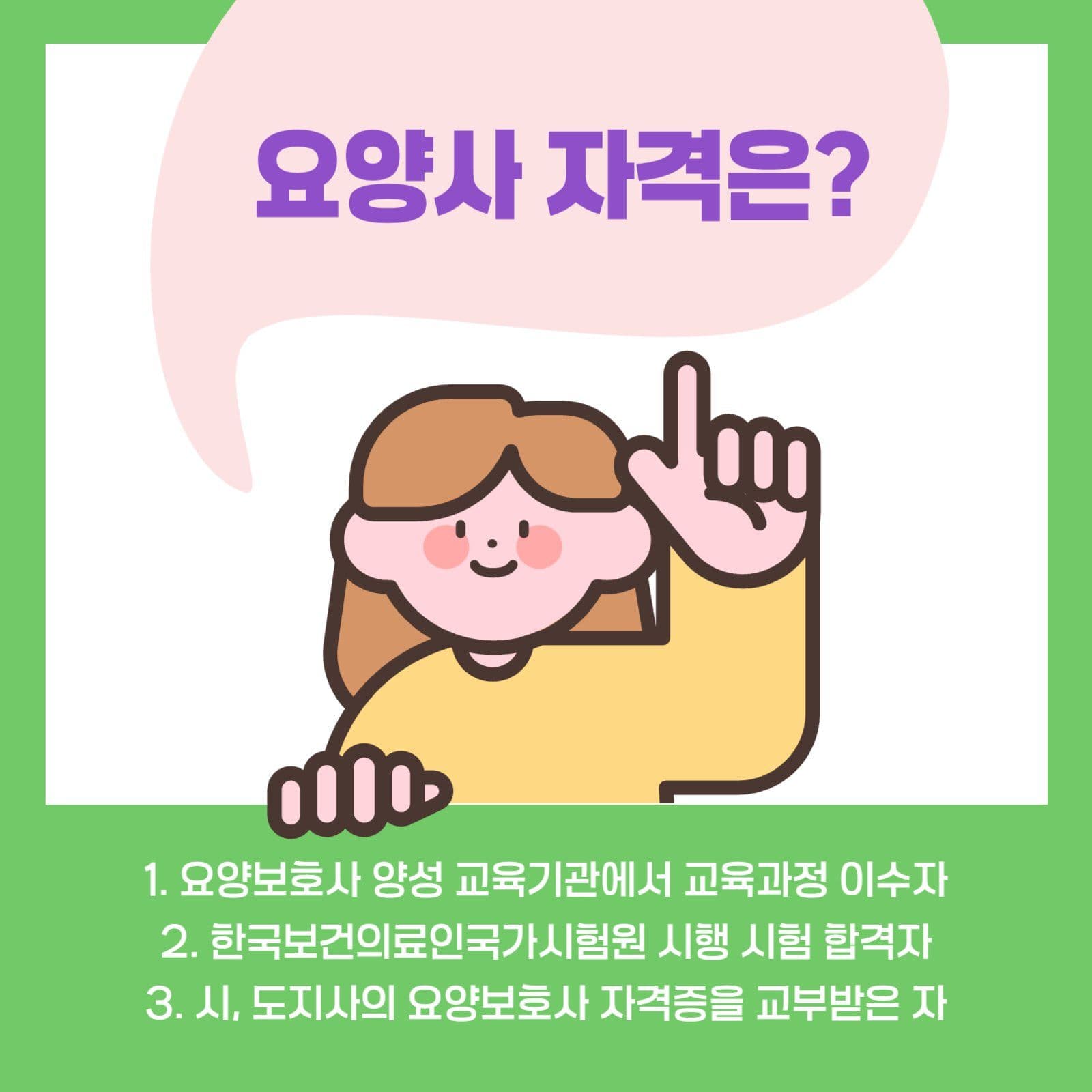 간병 요양보호사