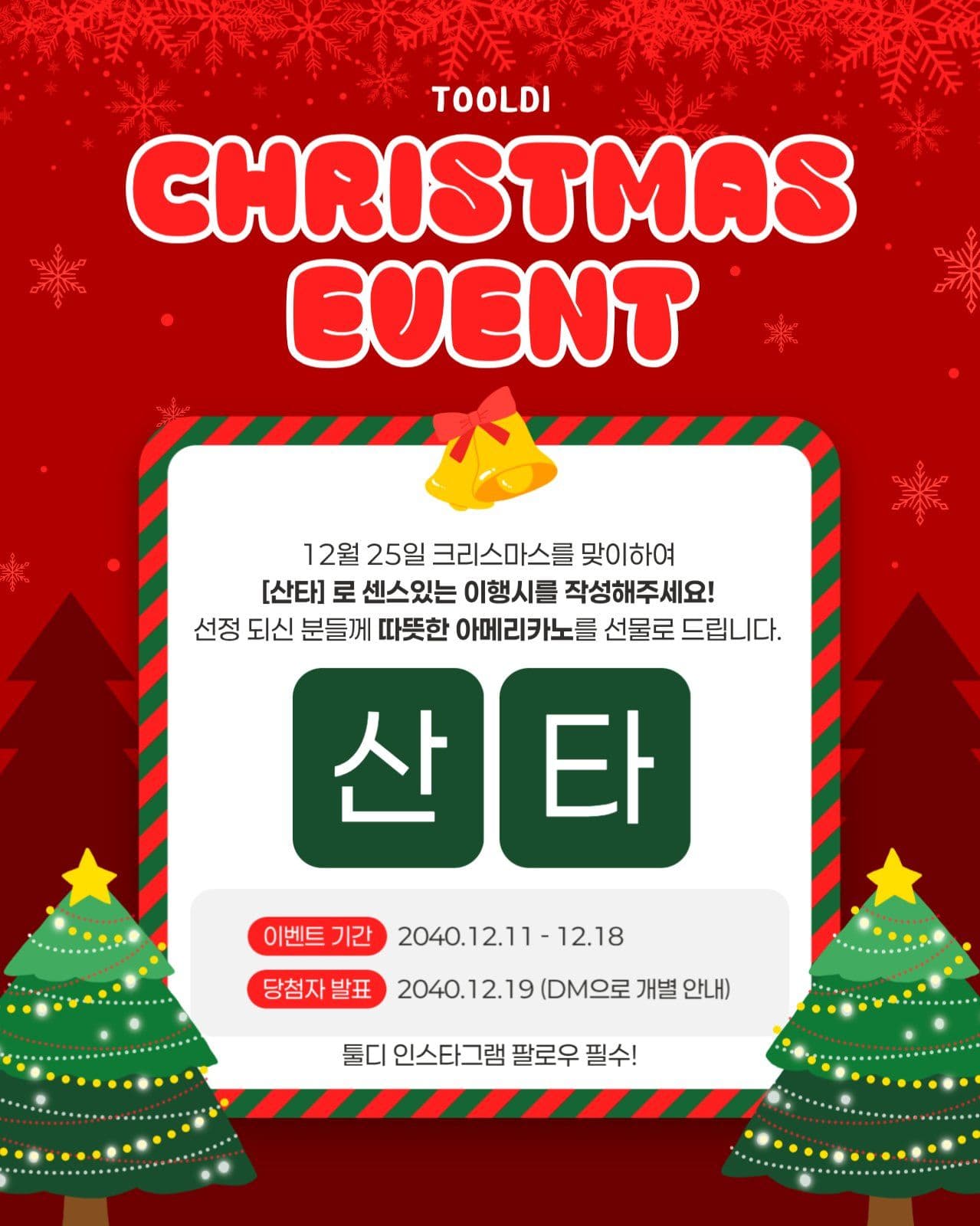 크리스마스 이행시
