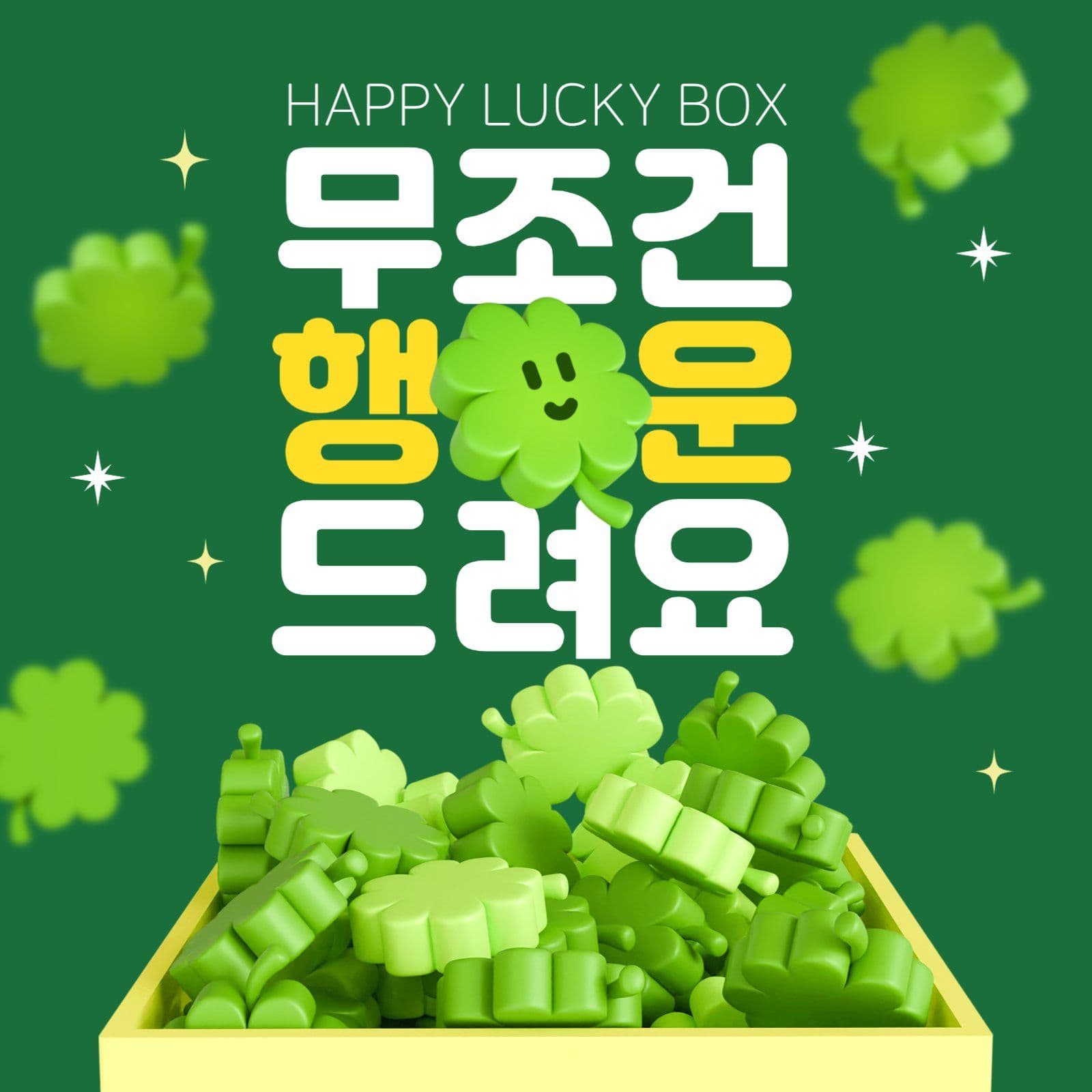 럭키박스이벤트02