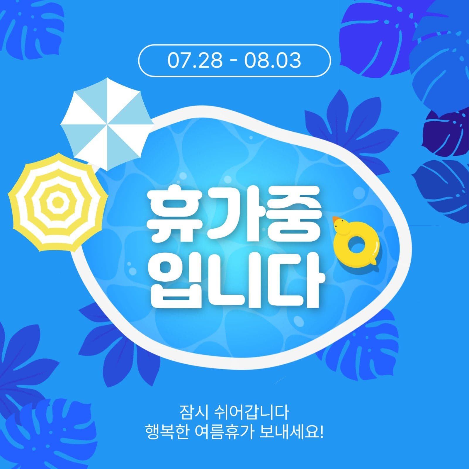 휴가중입니다