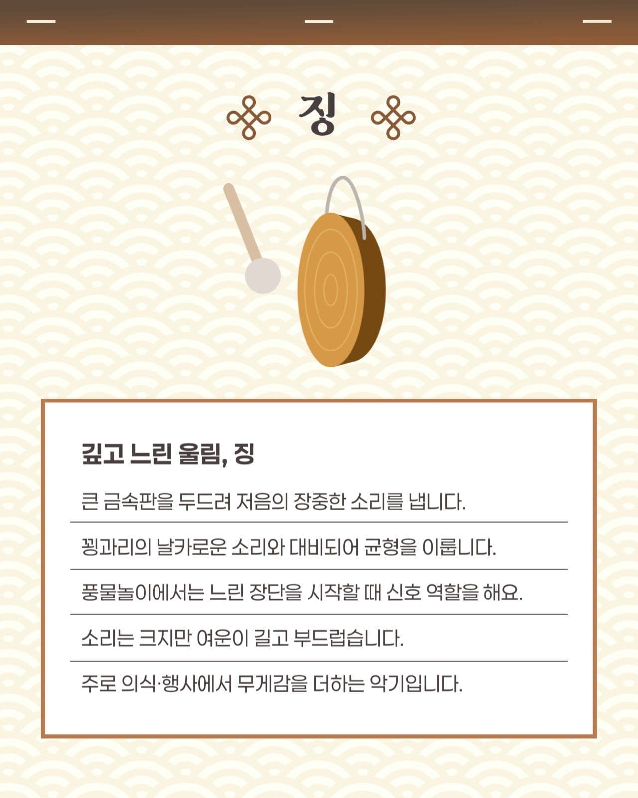 한국 전통 악기 카드뉴스