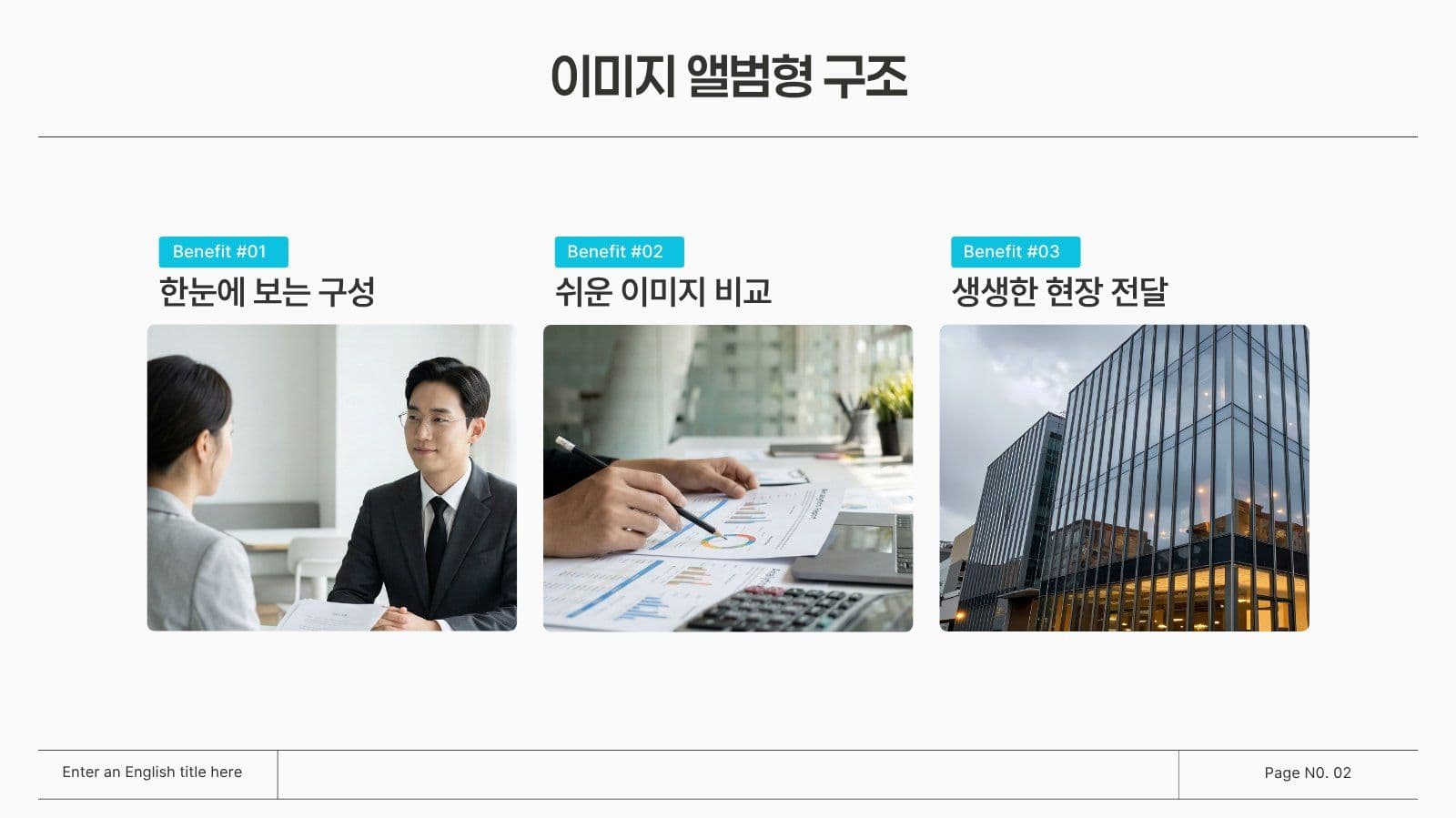 심플해서 더 좋은 PPT 템플릿