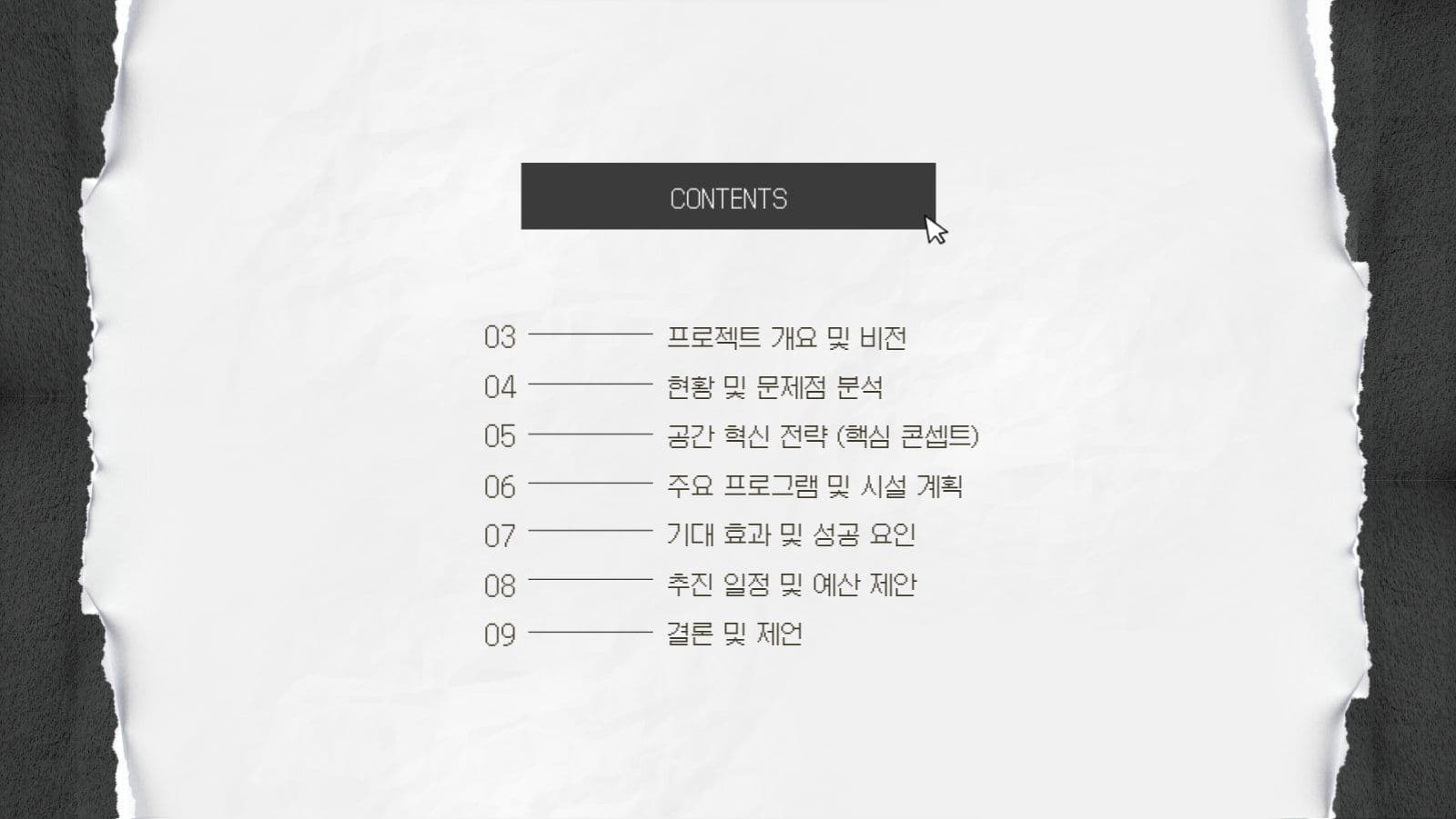 찢어진 종이 비트감성 프레젠테이션