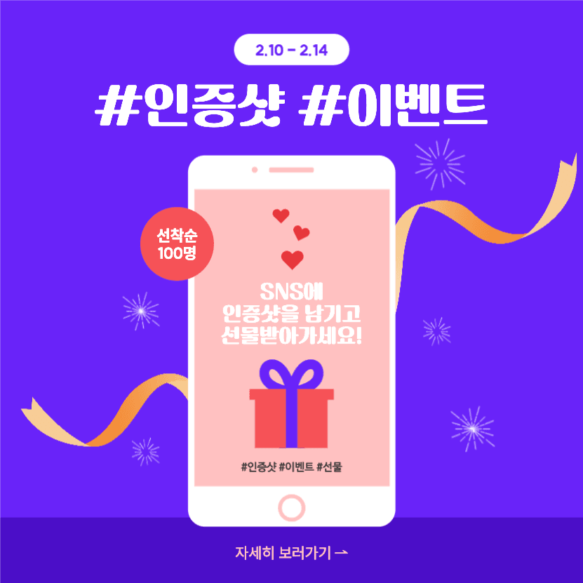 인증샷 이벤트