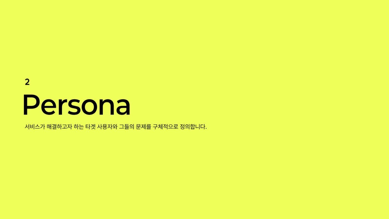 심플네온 비즈니스 피치덱 프레젠테이션