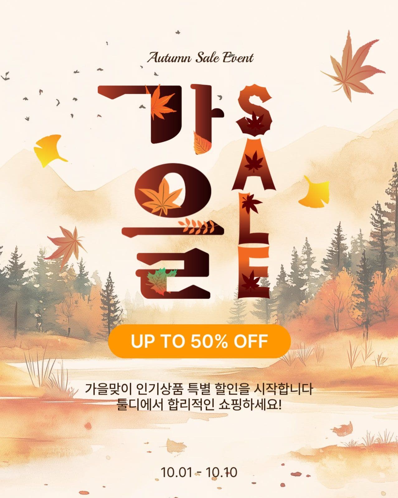 가을세일