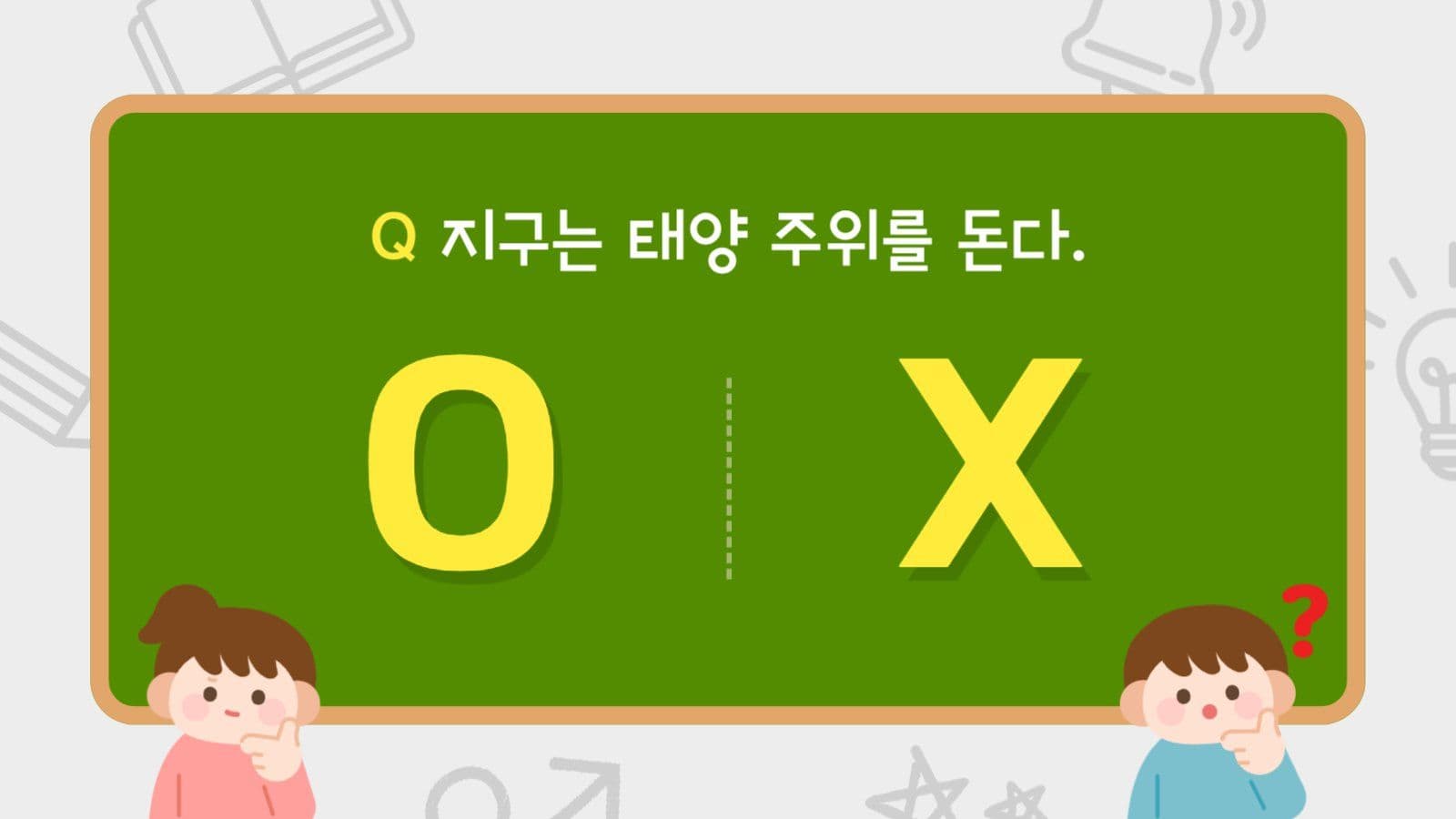 회색 귀여운 OX 퀴즈 게임 교육
