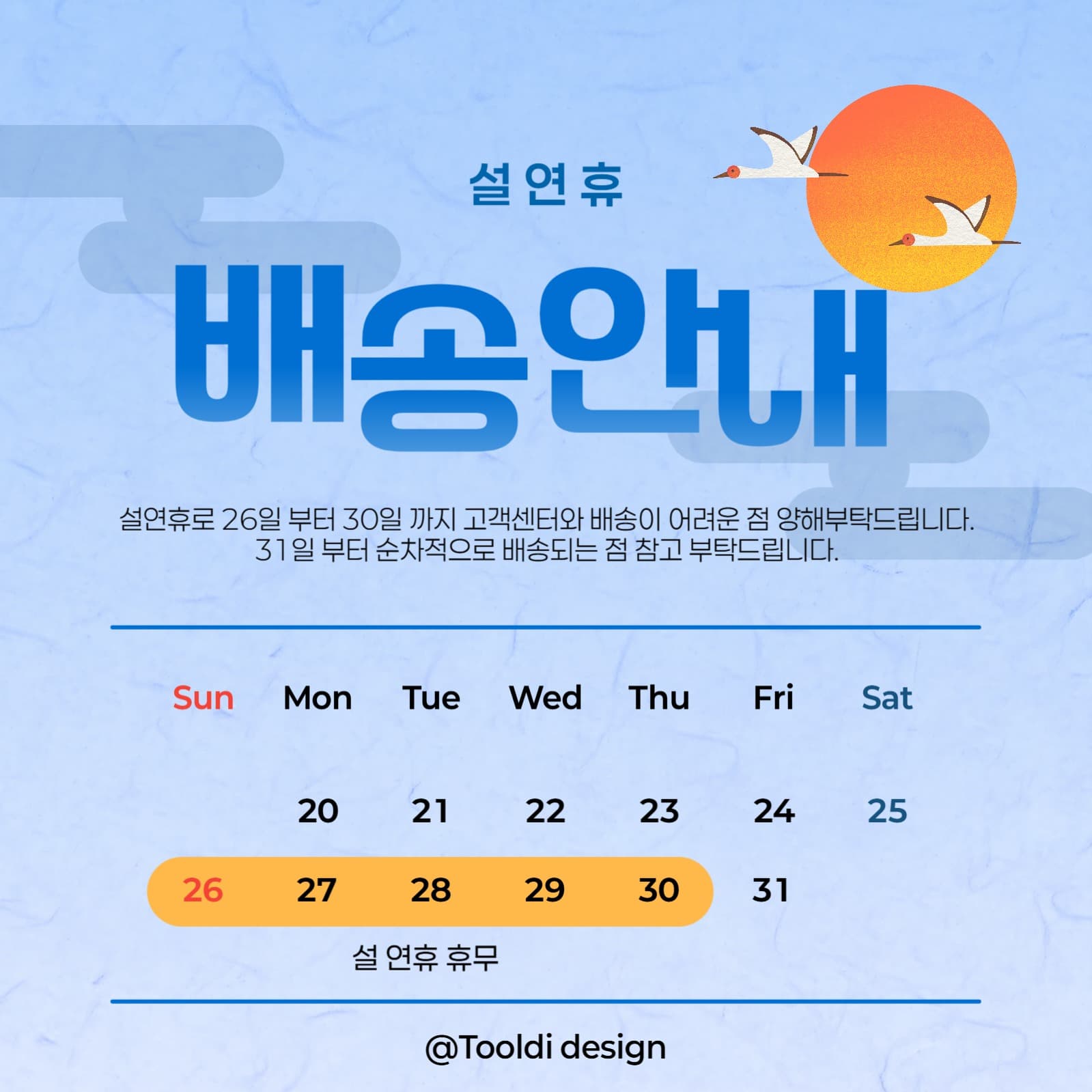 설연휴 배송안내 인스타그램