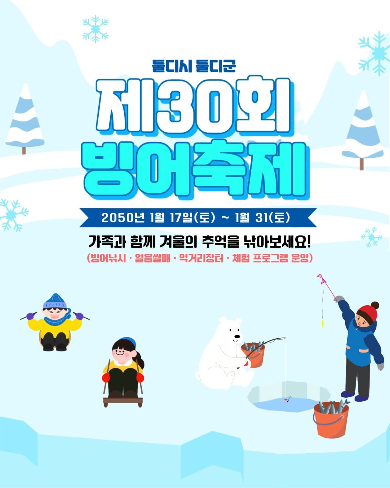 겨울행사 빙어축제 안내